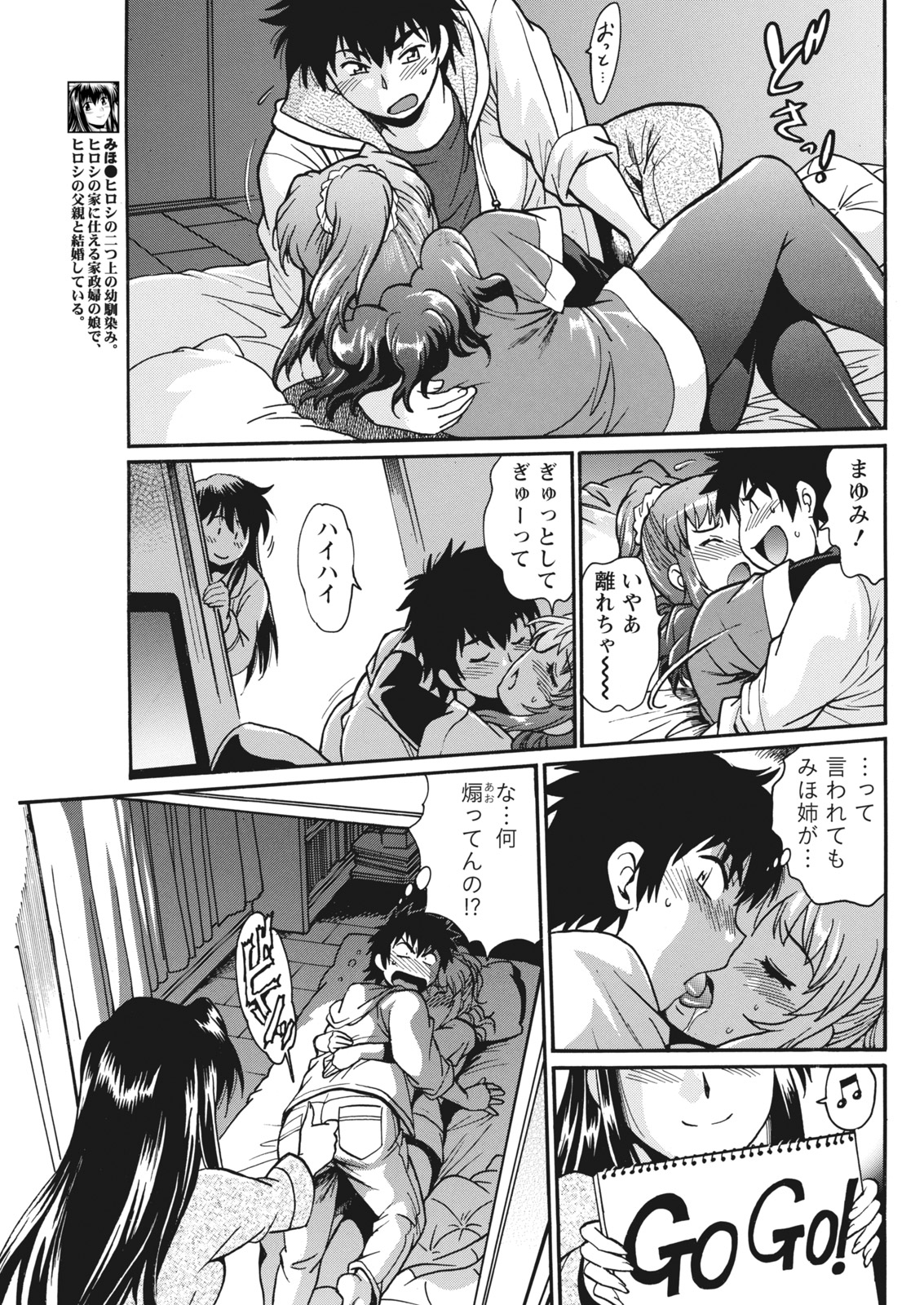 かせいふはママCh.1-12