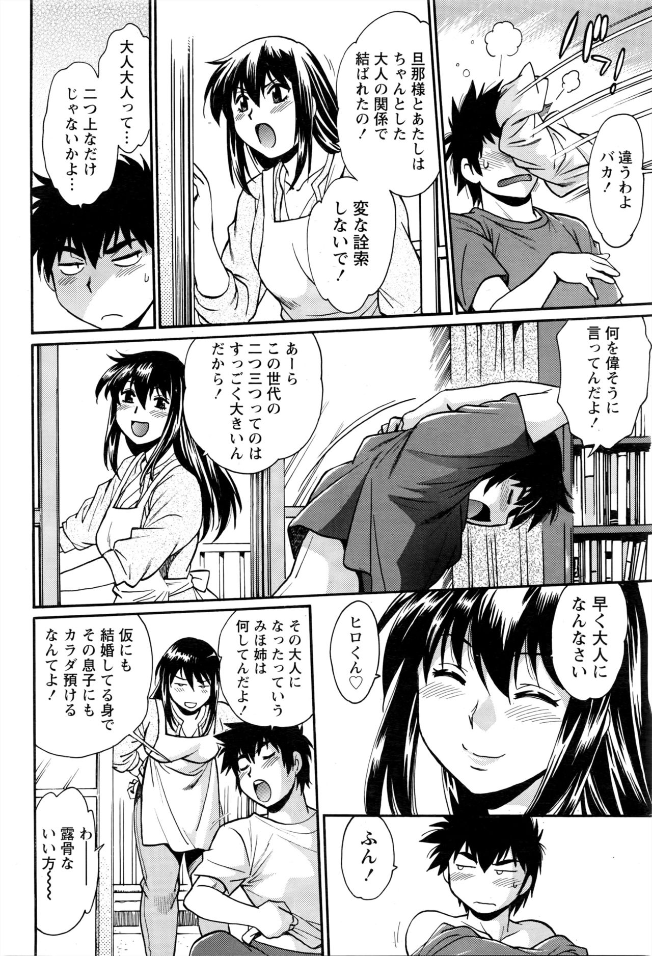 かせいふはママCh.1-12