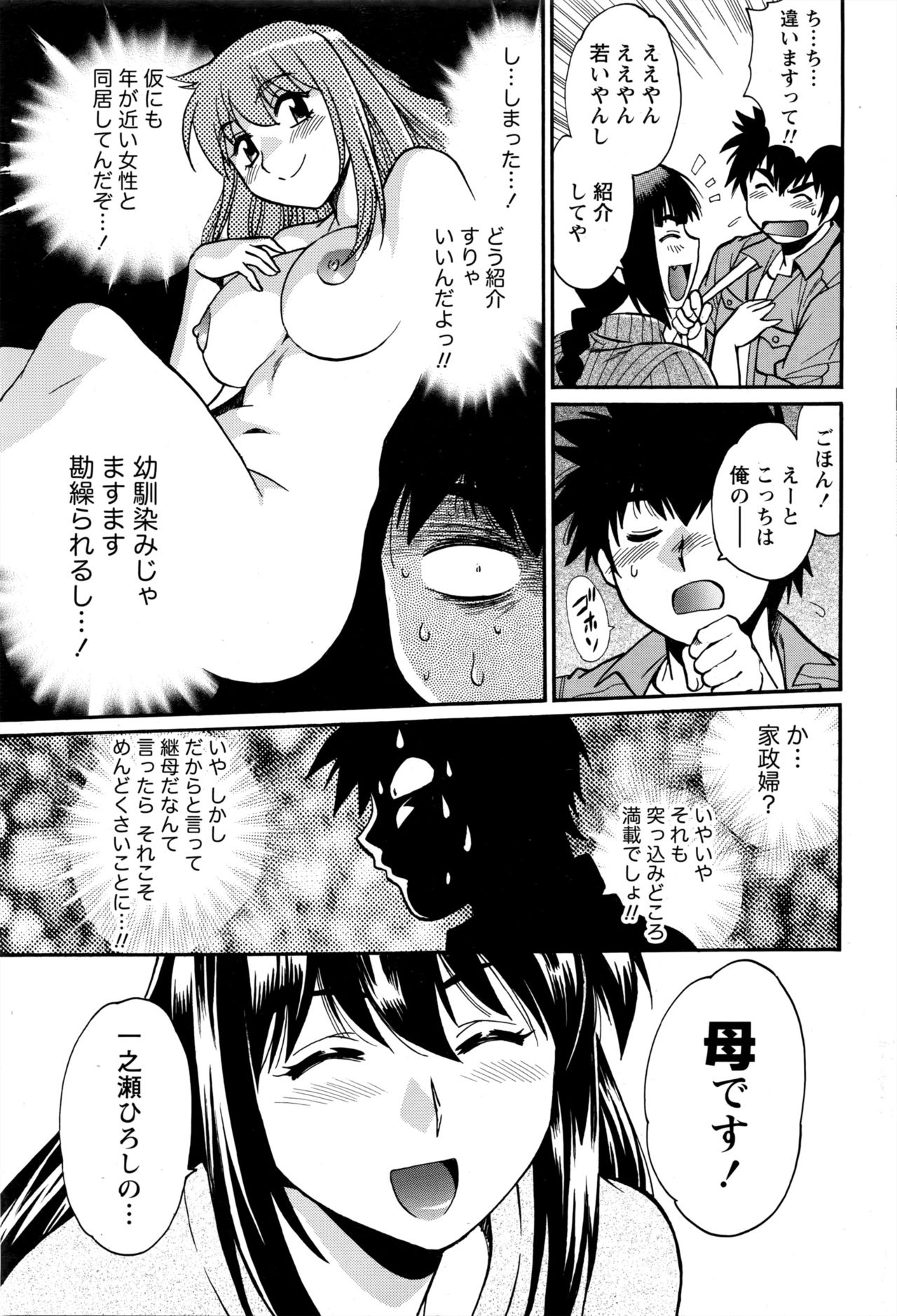 かせいふはママCh.1-12