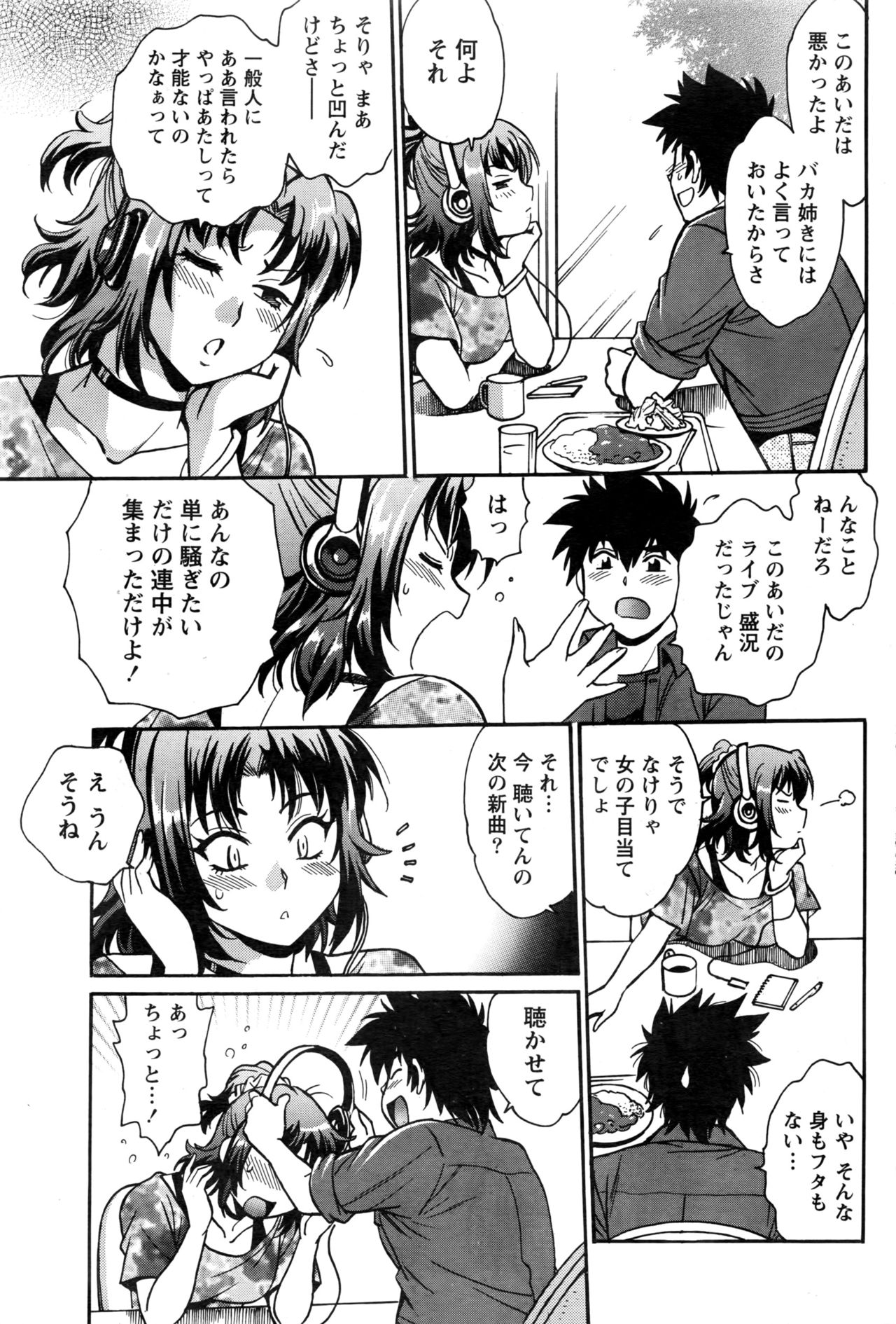 かせいふはママCh.1-12