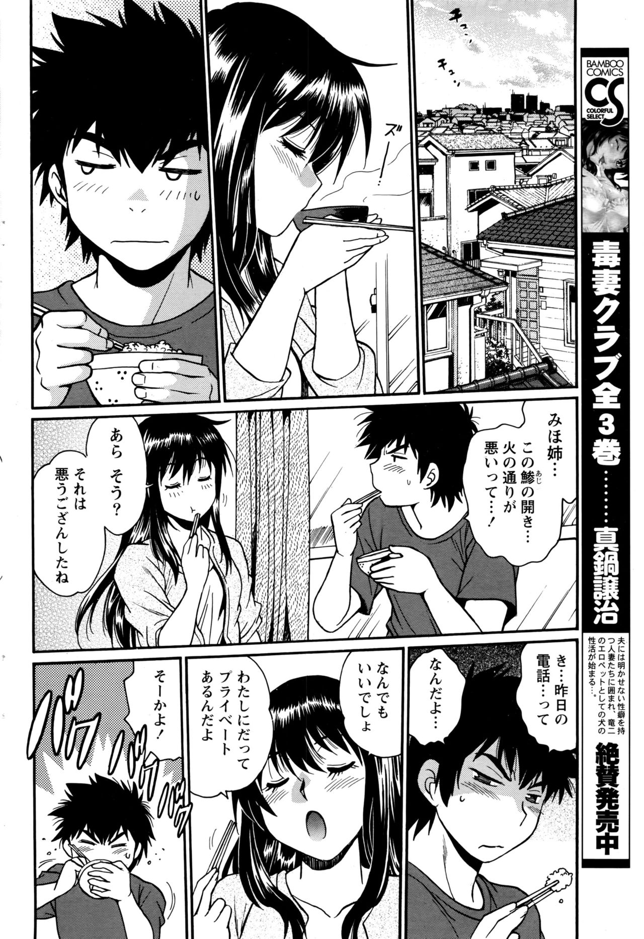 かせいふはママCh.1-12