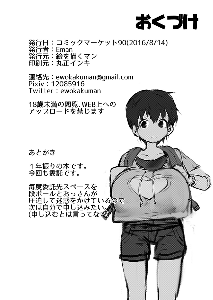 爆乳ロリおさななじみ寝取られぼん