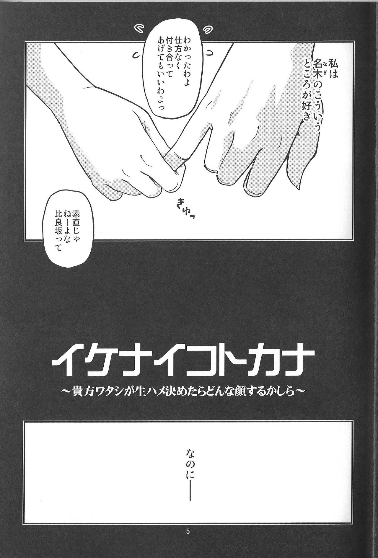 池内ことかな〜アナタワタシガナマハメキメタラドンナカオスルカシラ〜