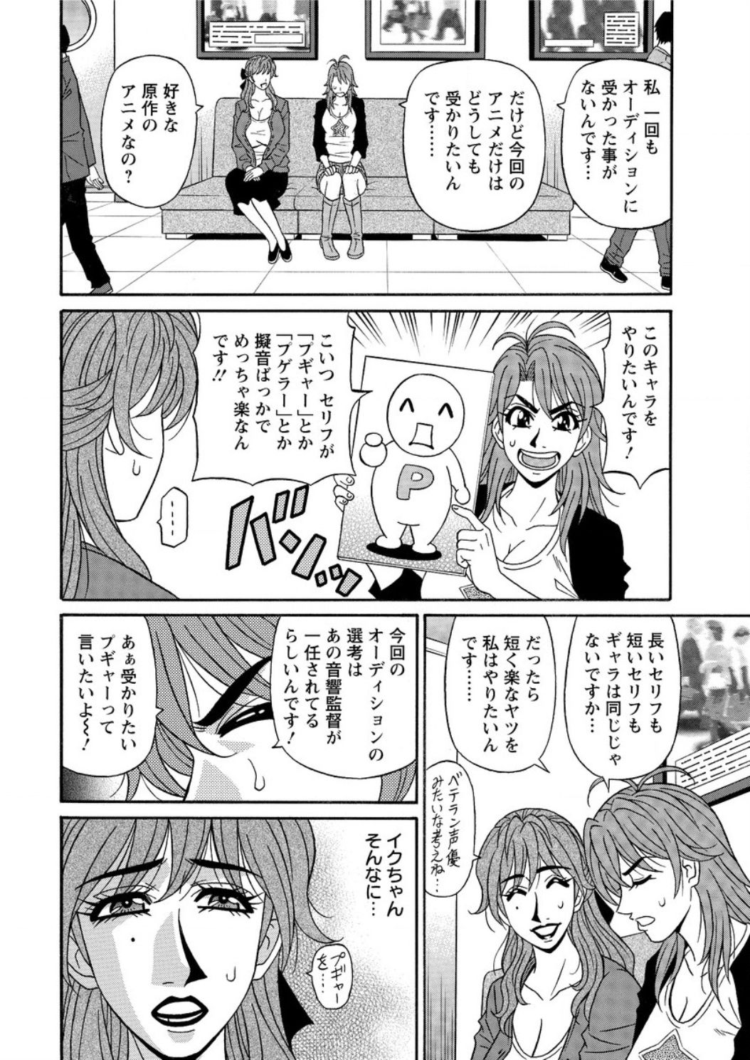 ひとづま聖雄郁子さんCh。 1-8