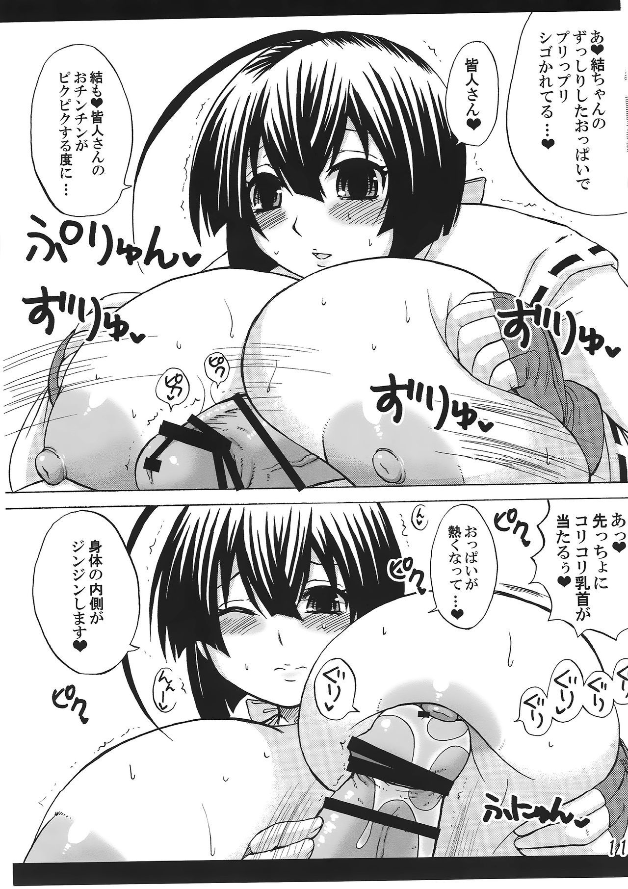 -イクヒサシク-HONEYBUMPセキレイそうしゅうへん