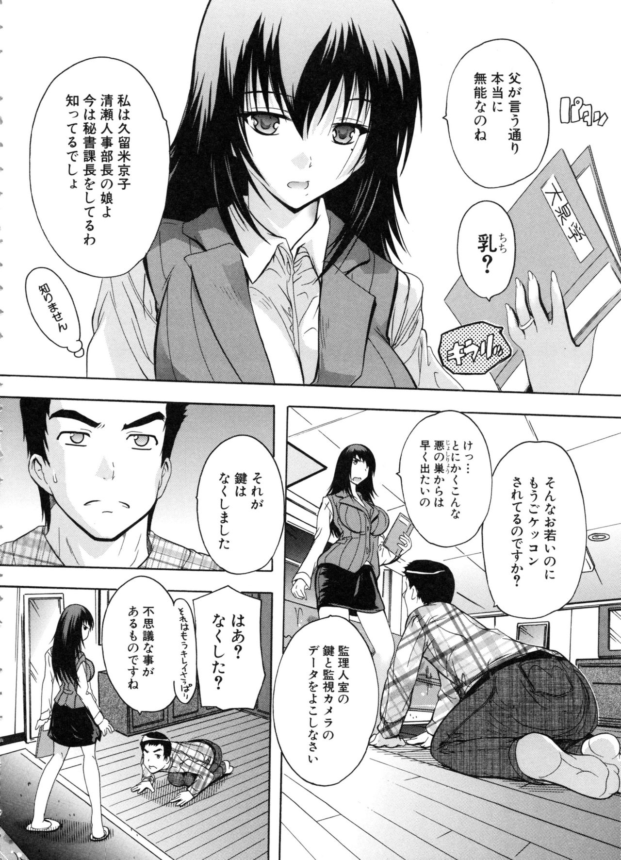 じゅうみんぜんにんにんしんきぼう！？女四郎かんりにん