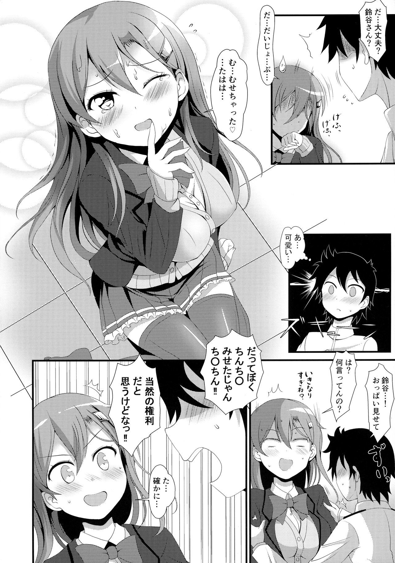 しぼりたてなま鈴谷会二