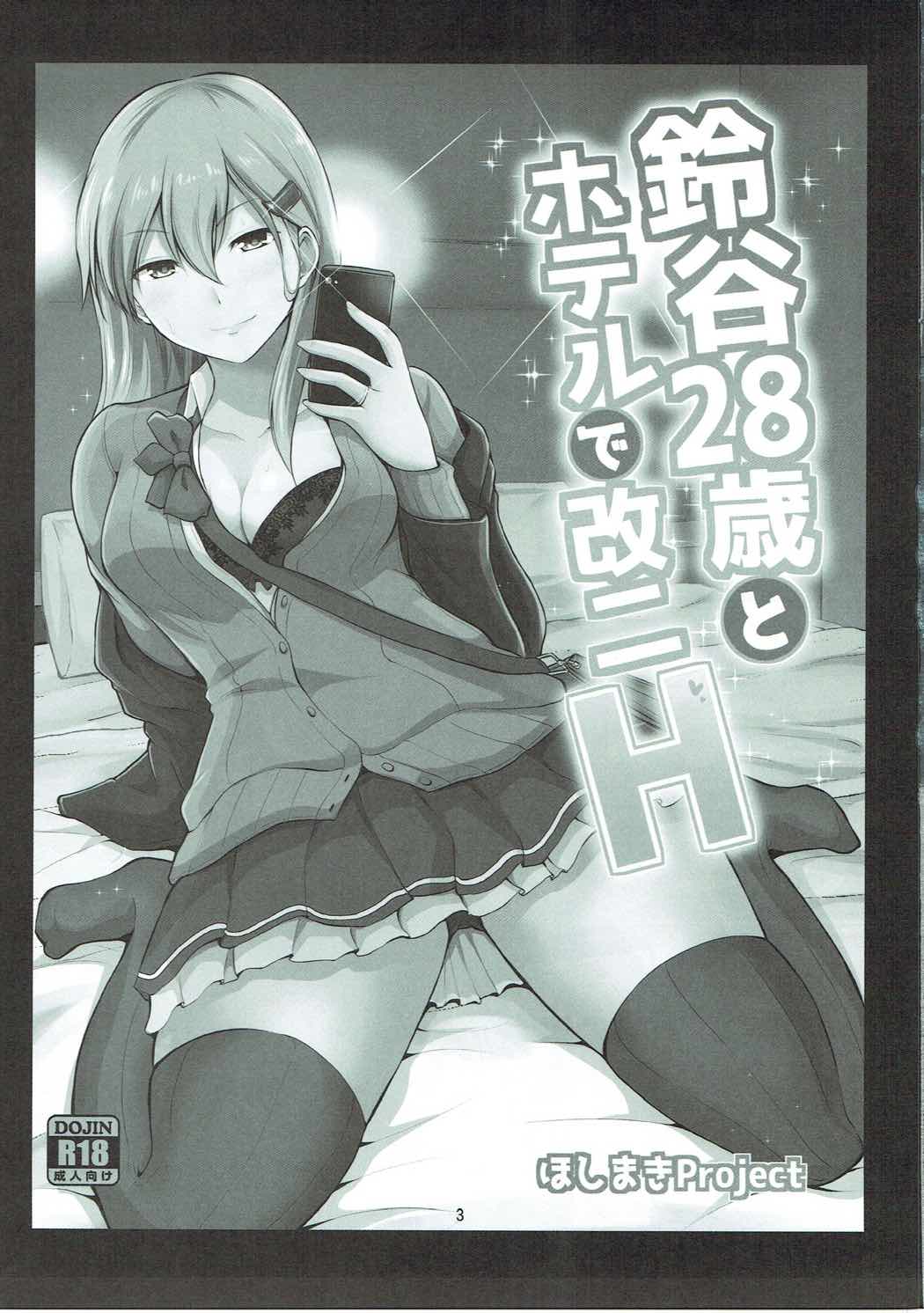 鈴谷28-saito Hotel de Kai Ni H