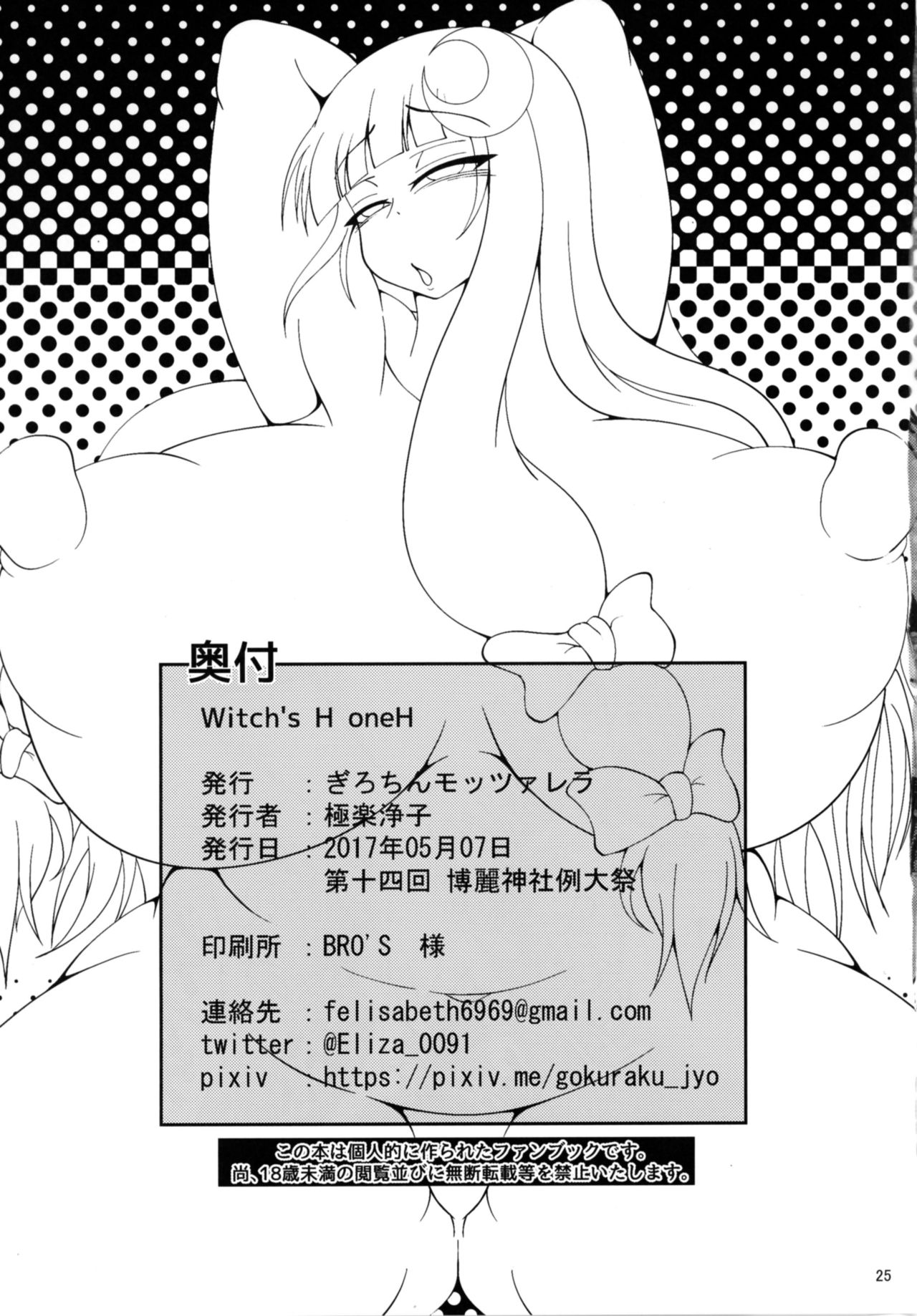 魔女のHoneH