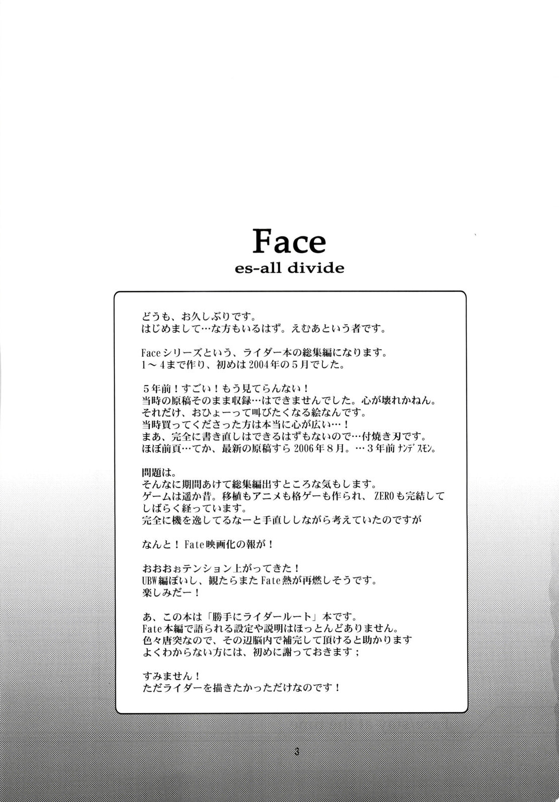 Face es-alldivide-第1章：その時の顔/滞在
