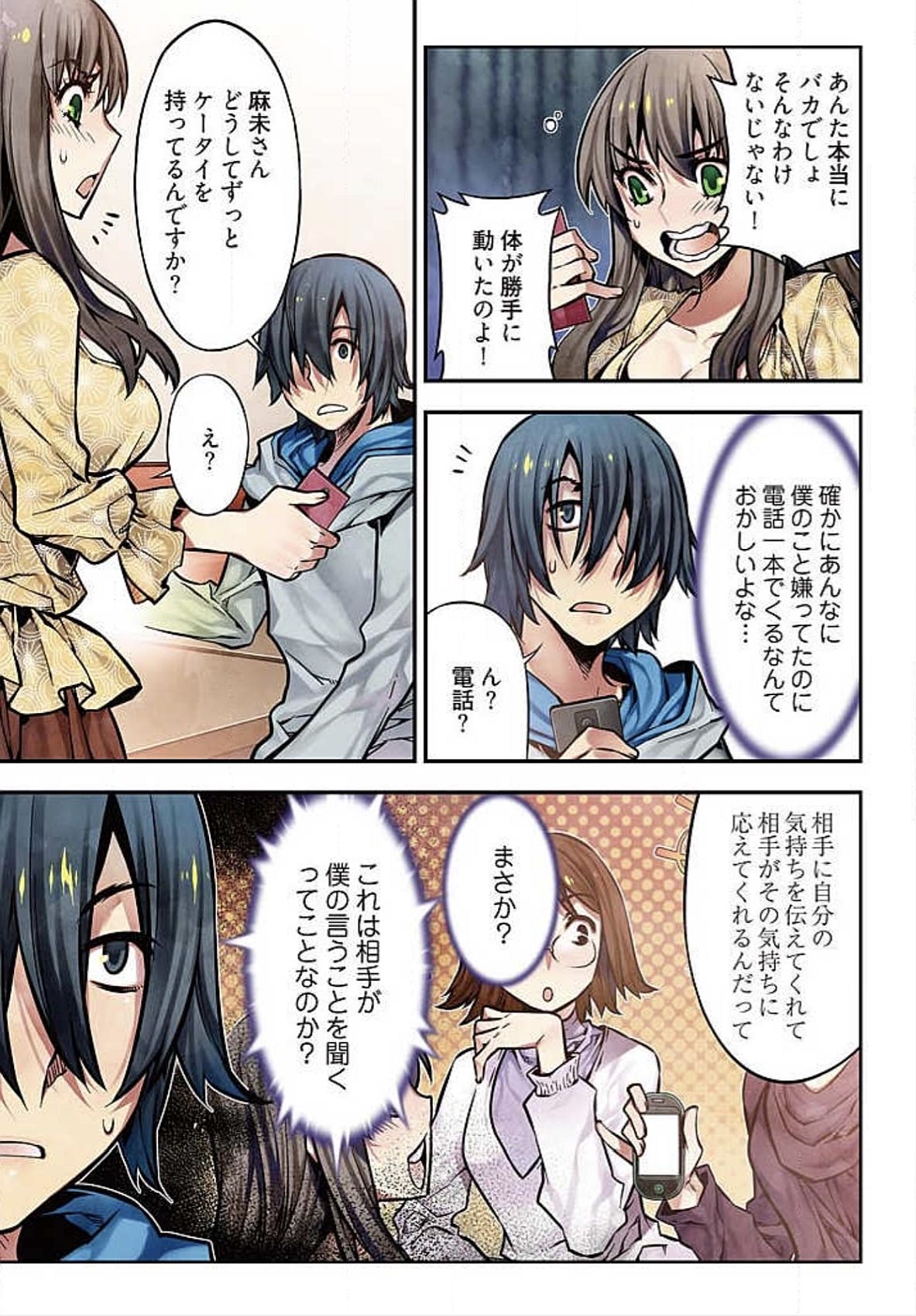 でねいガールズ〜夢のガラクタ〜【徳装番】