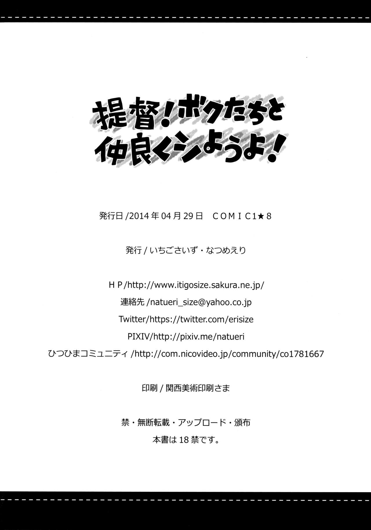 帝徳！ぼくたちとなかよくしようよ！ |提督！ 「仲良くしよう」！