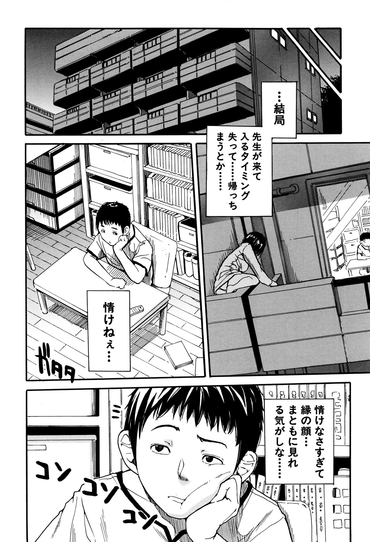 制服の奥のキモチトコ