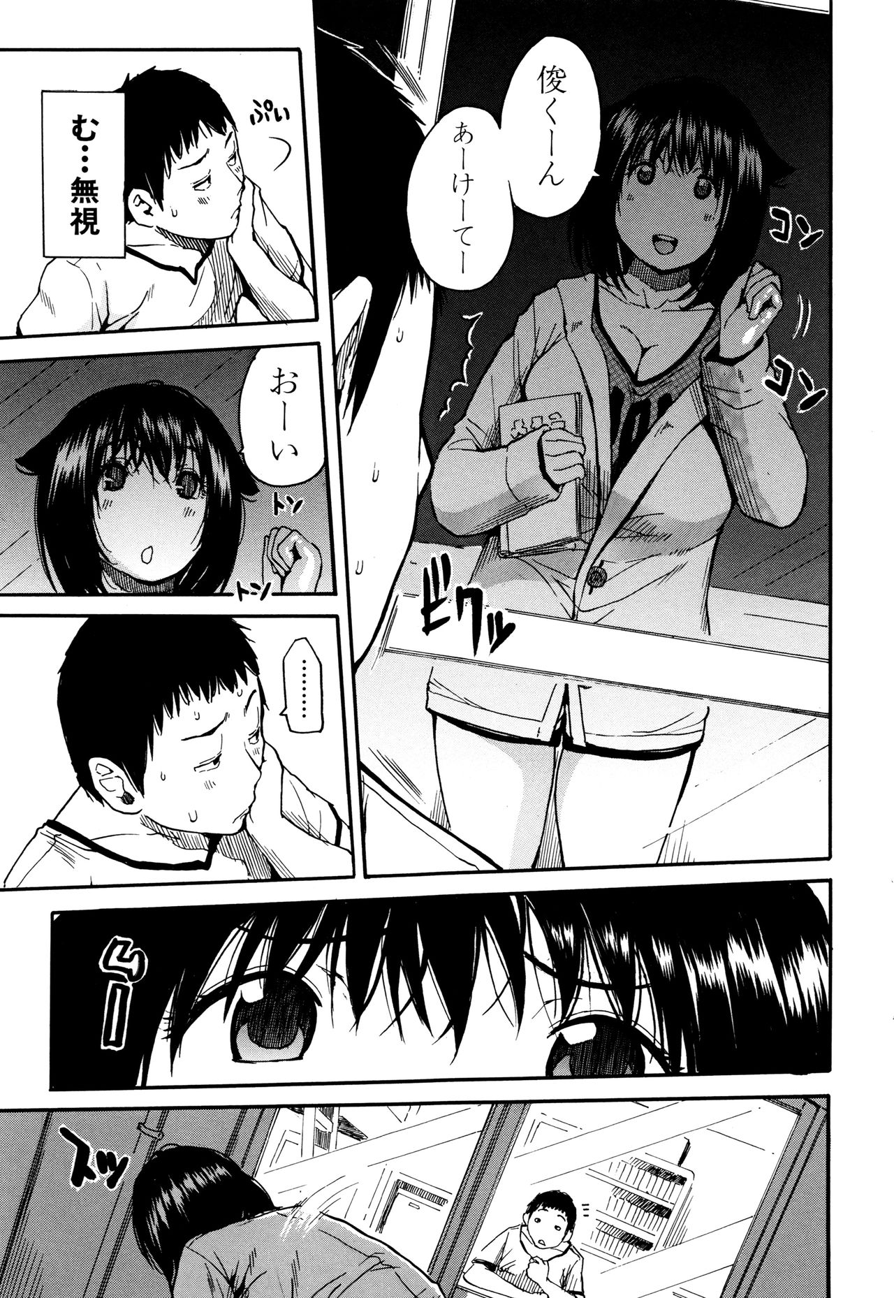 制服の奥のキモチトコ