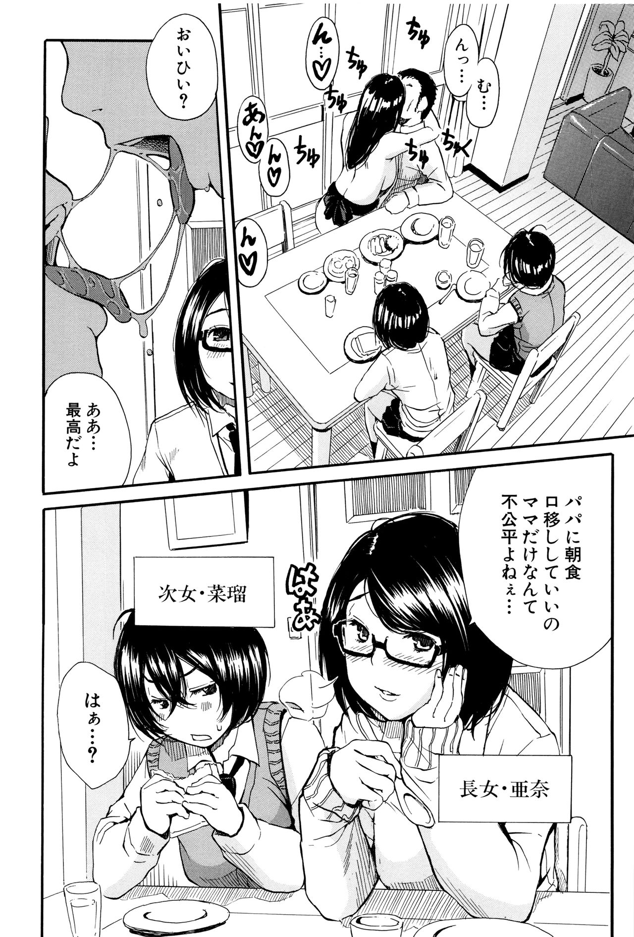 制服の奥のキモチトコ