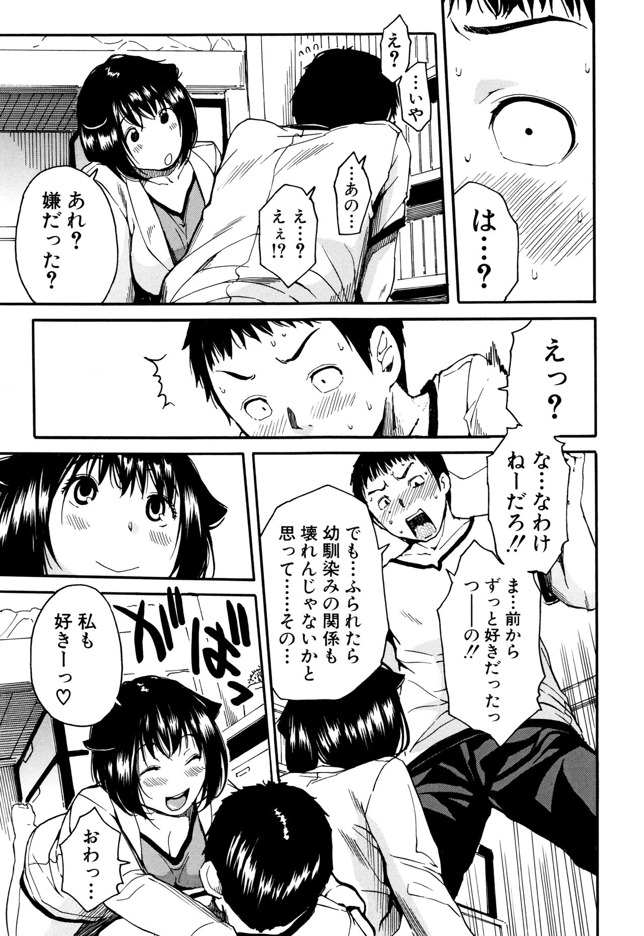 制服の奥のキモチトコ