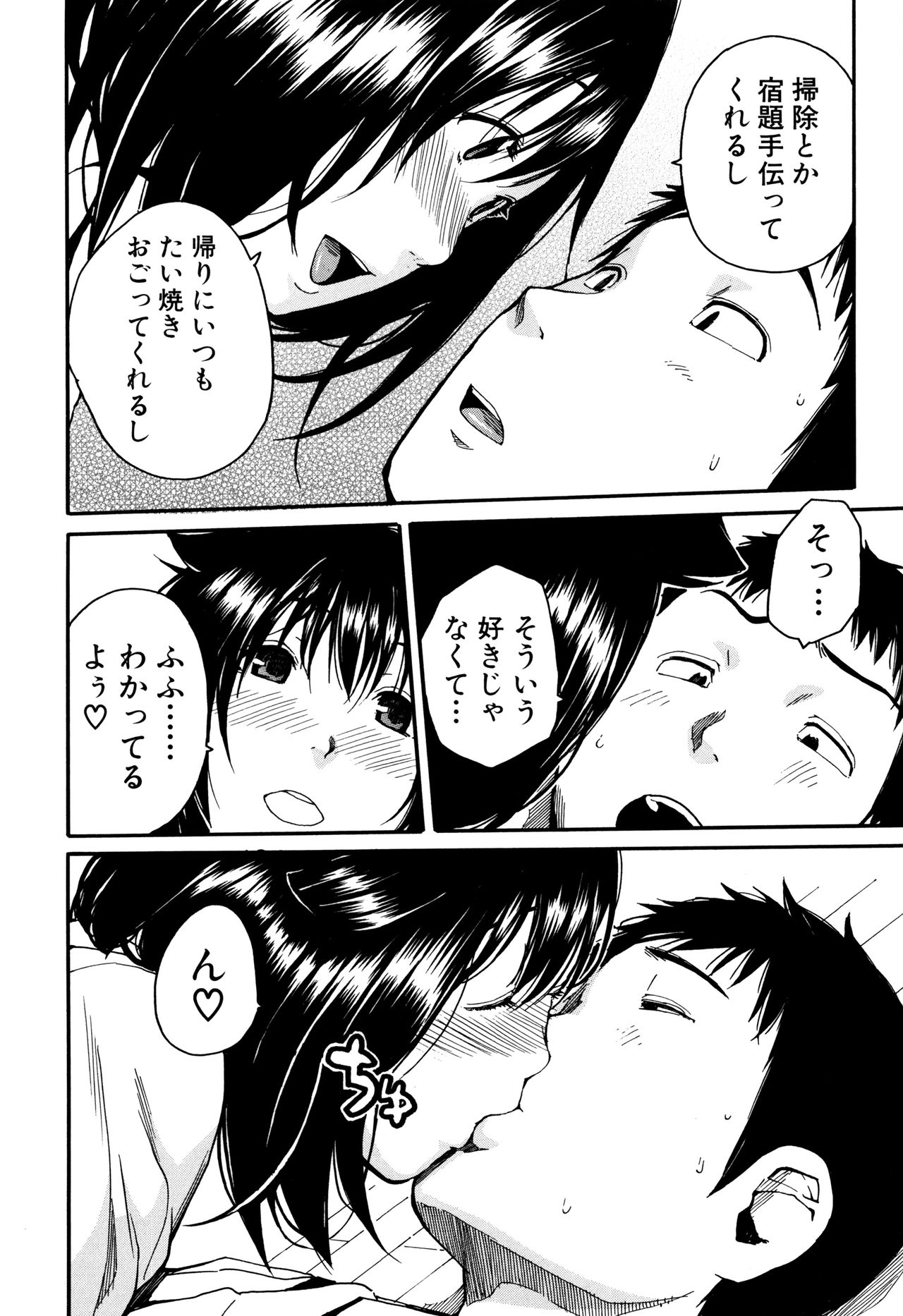 制服の奥のキモチトコ