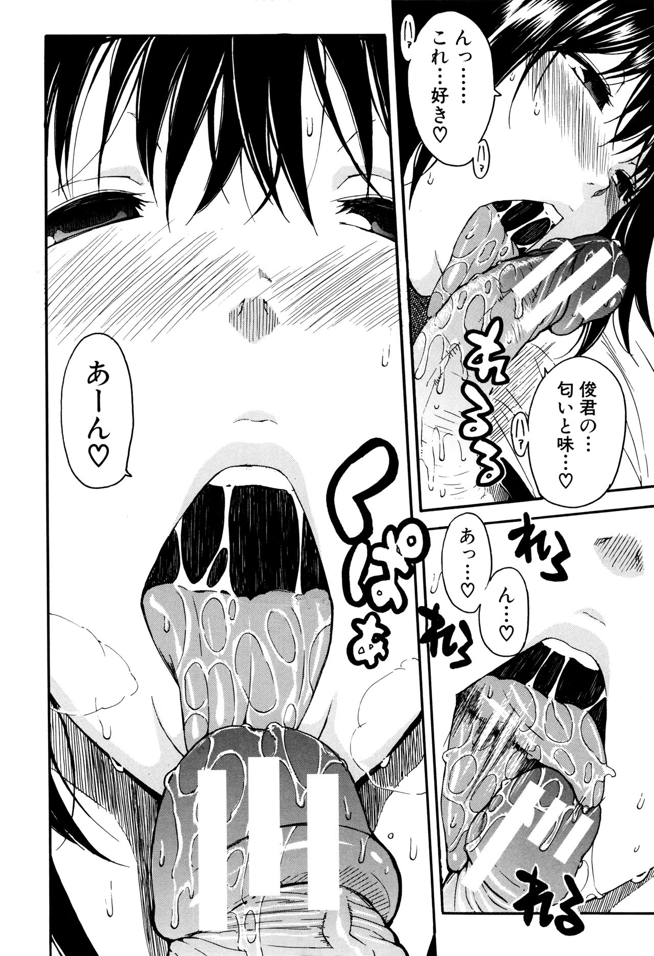 制服の奥のキモチトコ