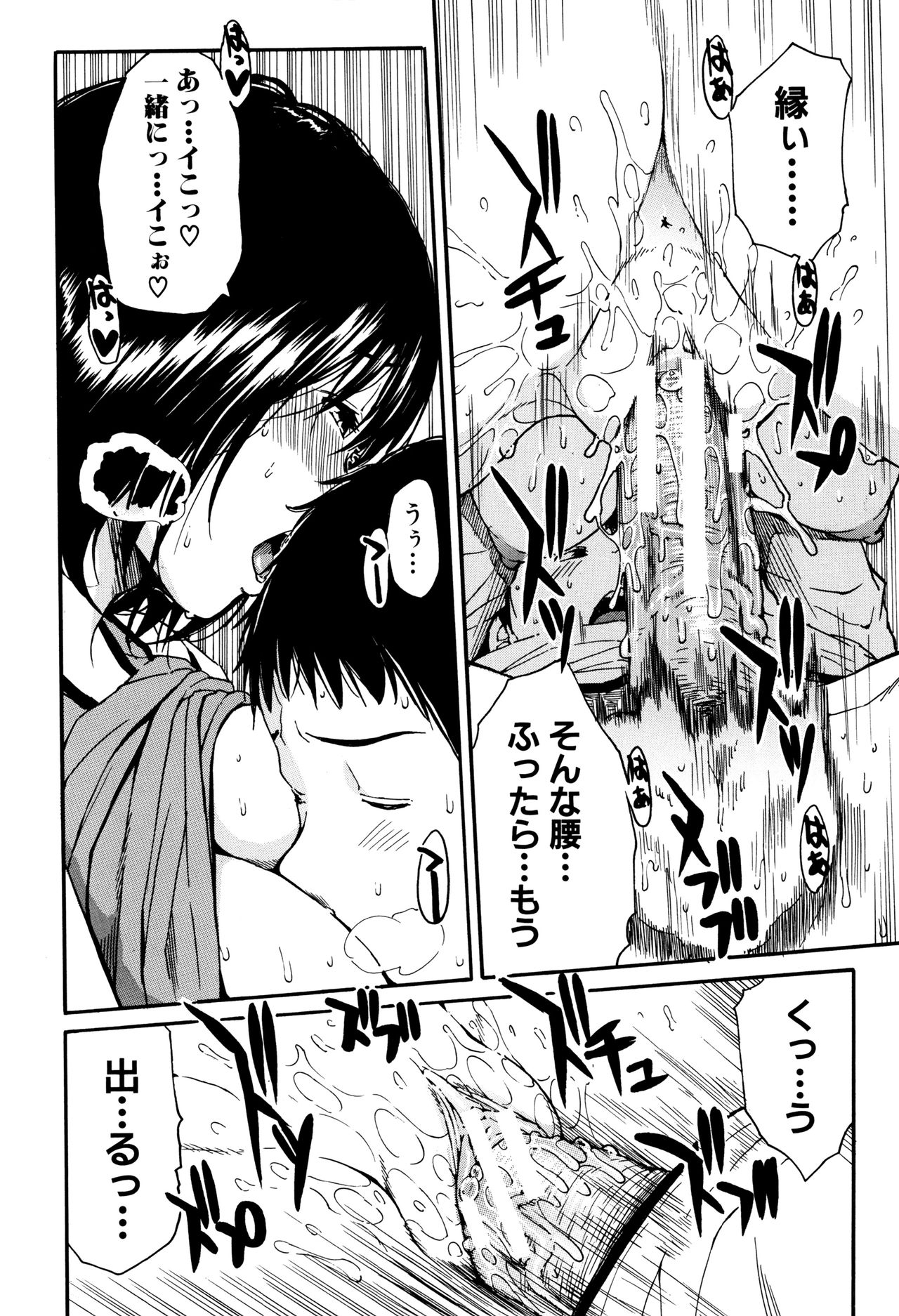 制服の奥のキモチトコ