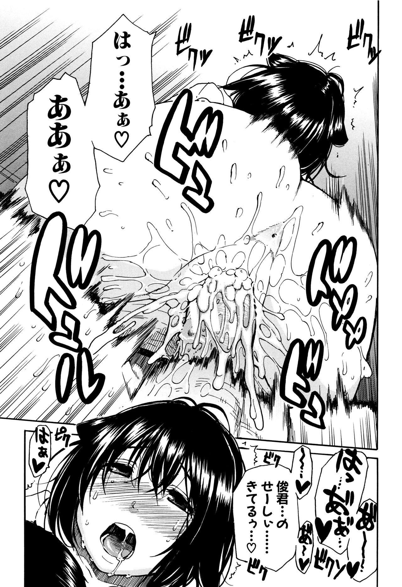 制服の奥のキモチトコ