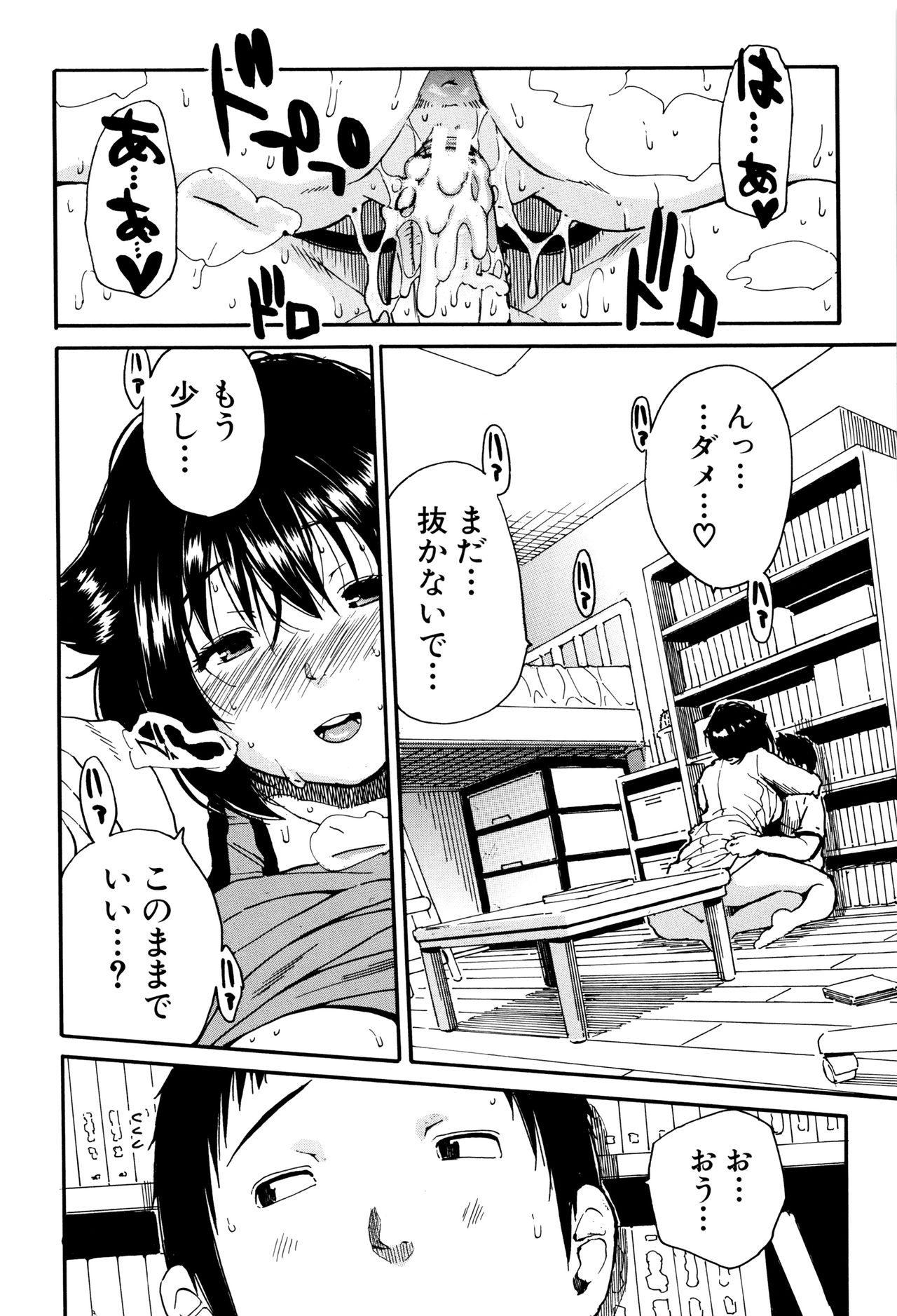 制服の奥のキモチトコ