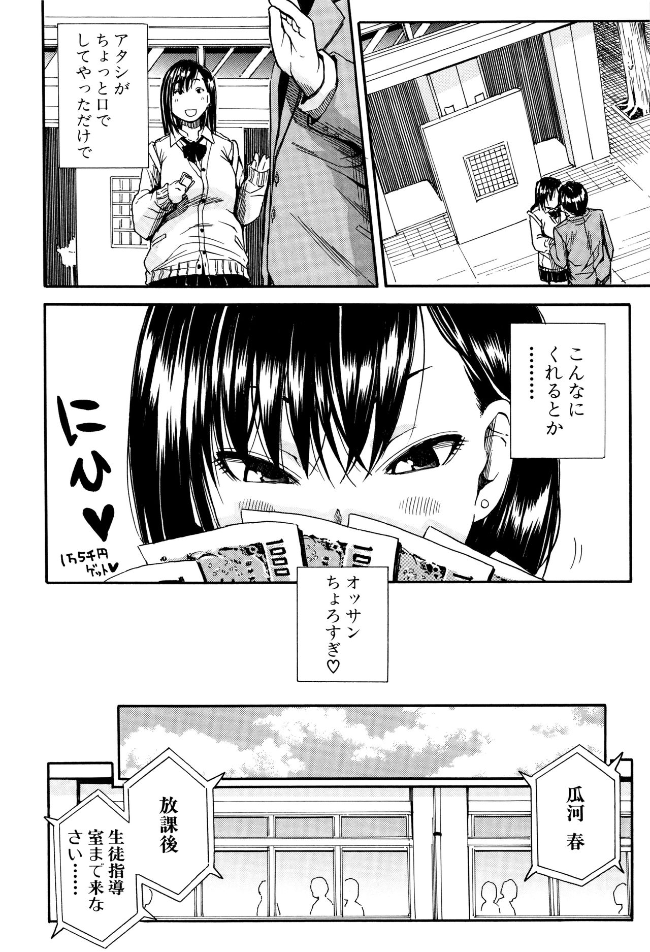制服の奥のキモチトコ