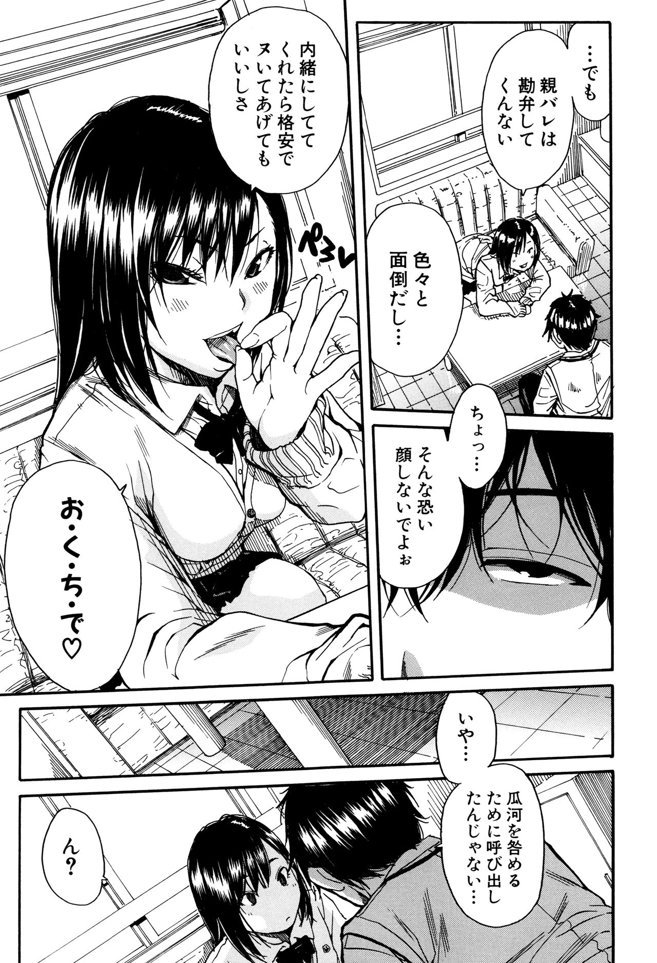 制服の奥のキモチトコ