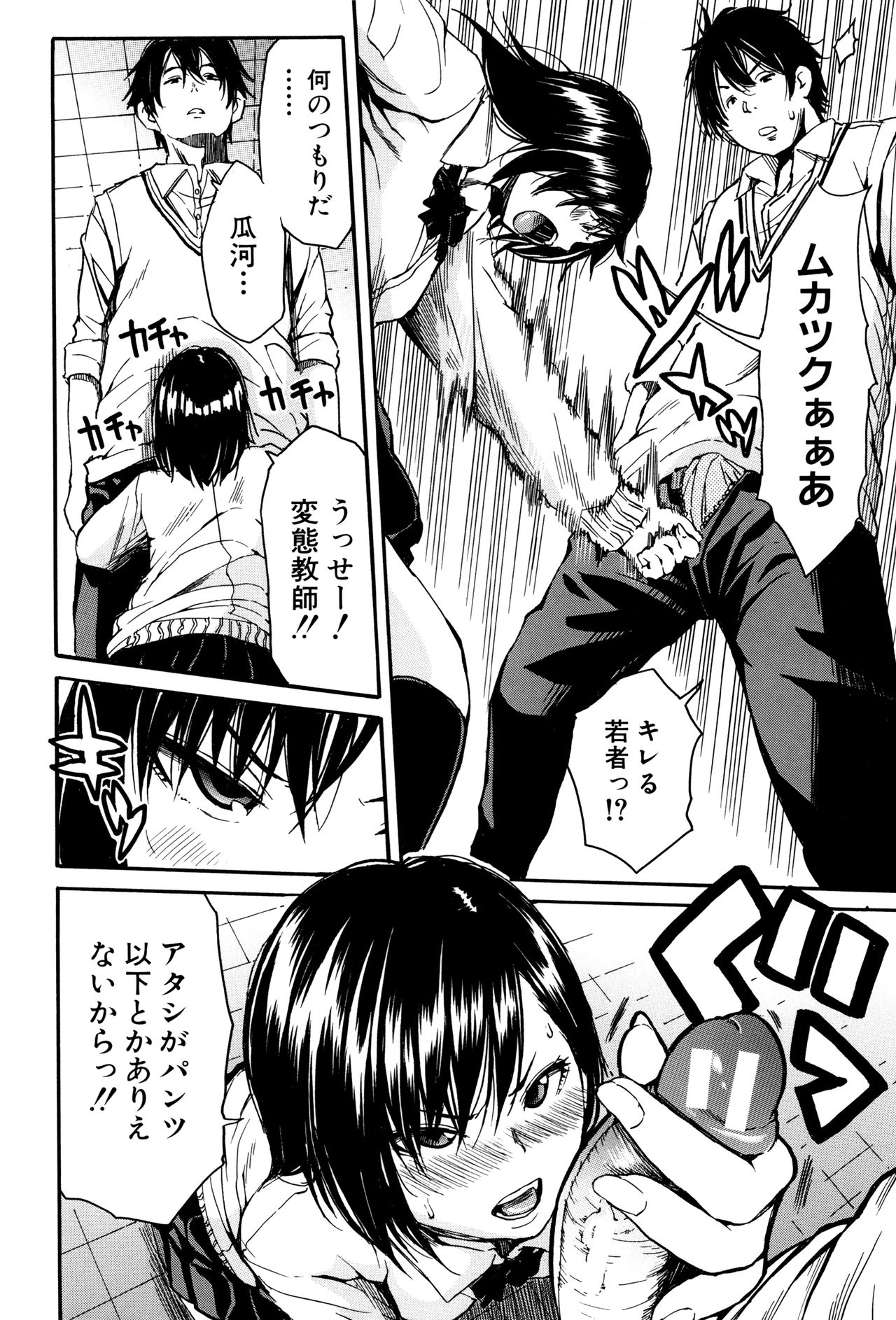 制服の奥のキモチトコ