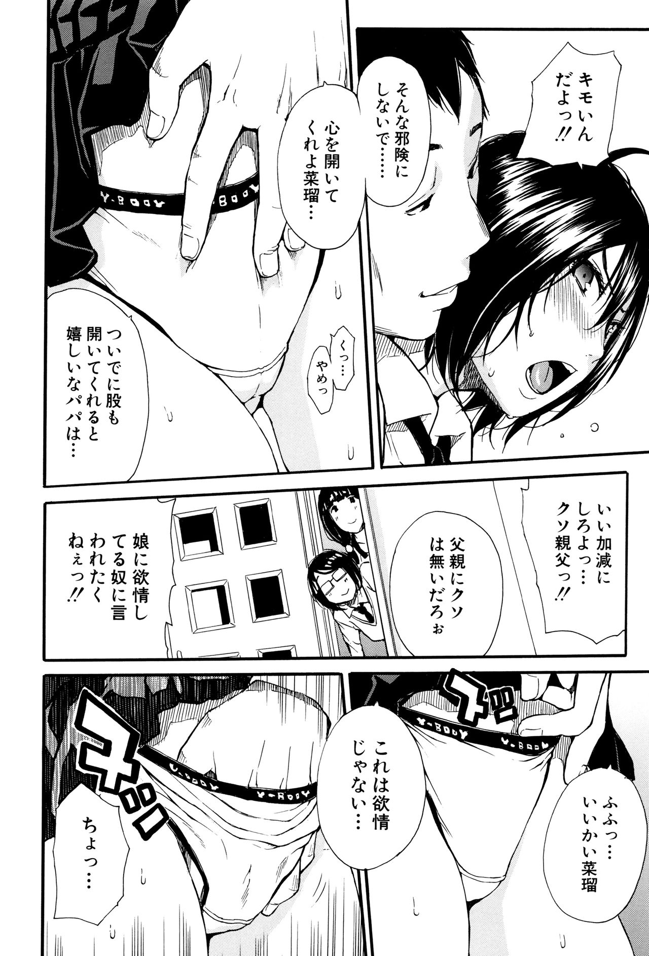 制服の奥のキモチトコ