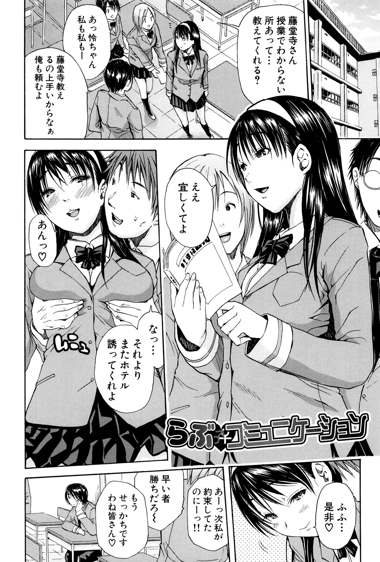 制服の奥のキモチトコ