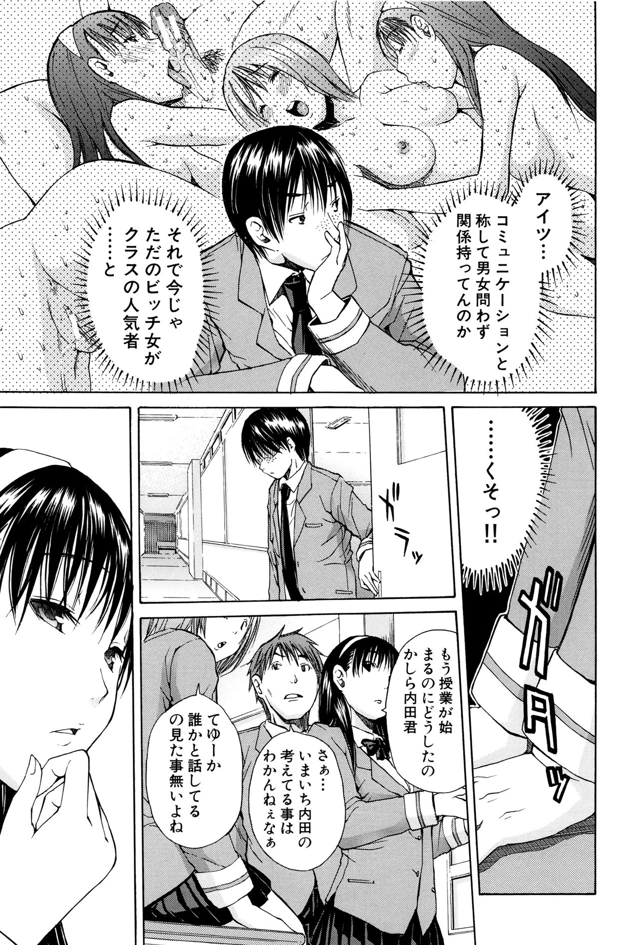 制服の奥のキモチトコ