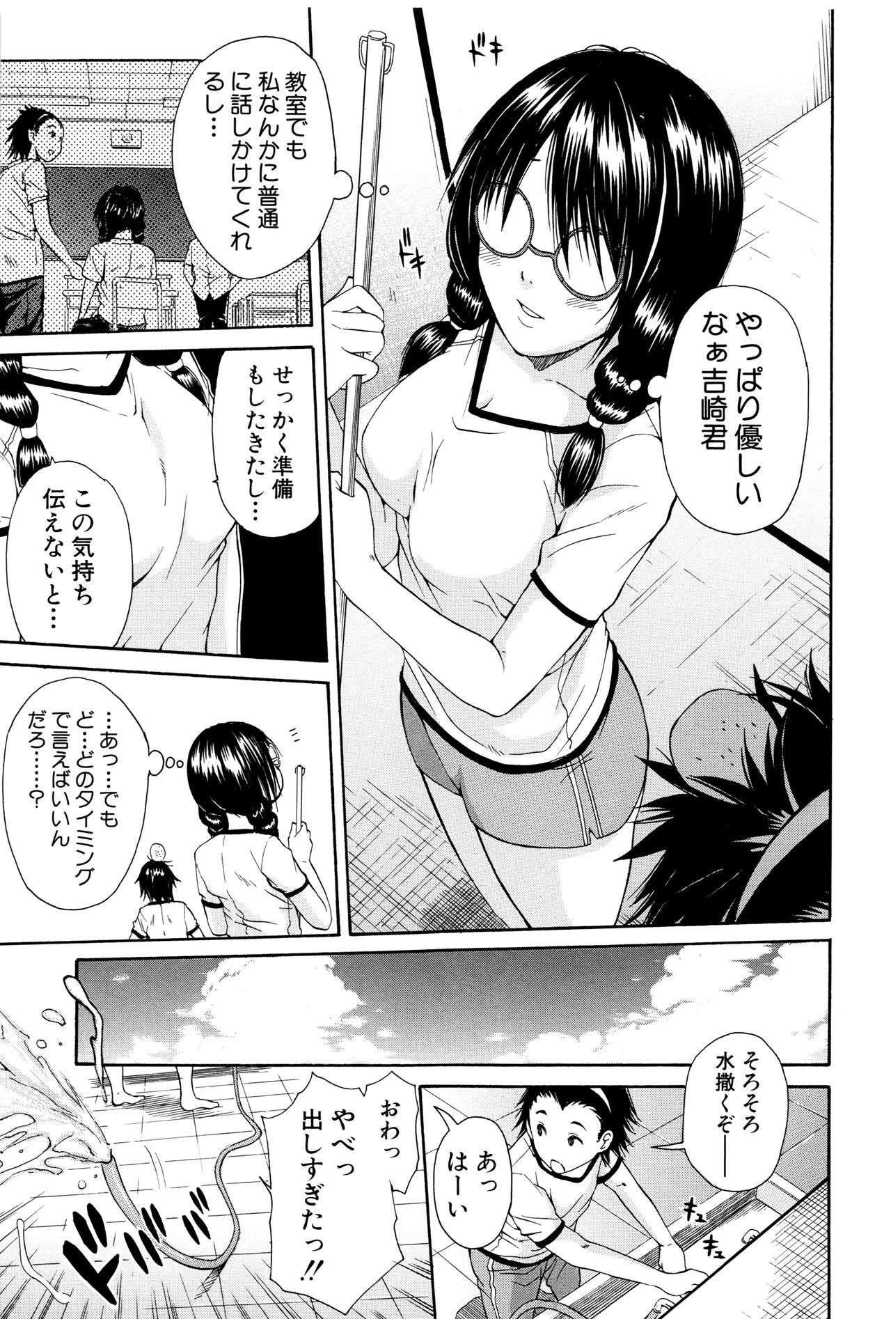制服の奥のキモチトコ