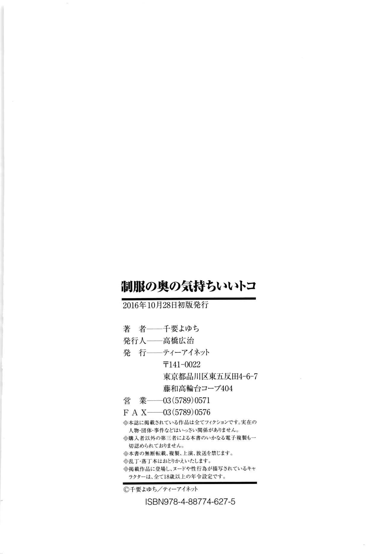 制服の奥のキモチトコ