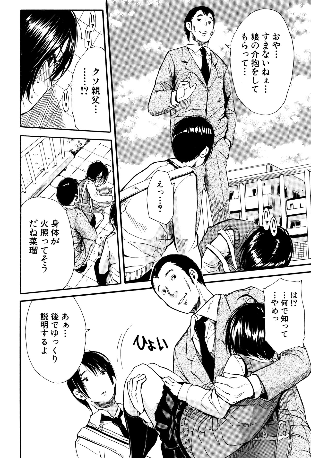 制服の奥のキモチトコ