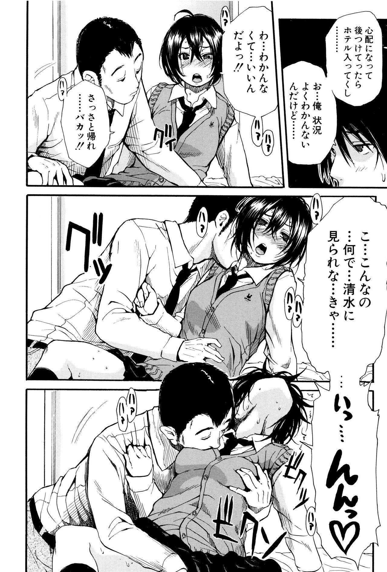 制服の奥のキモチトコ