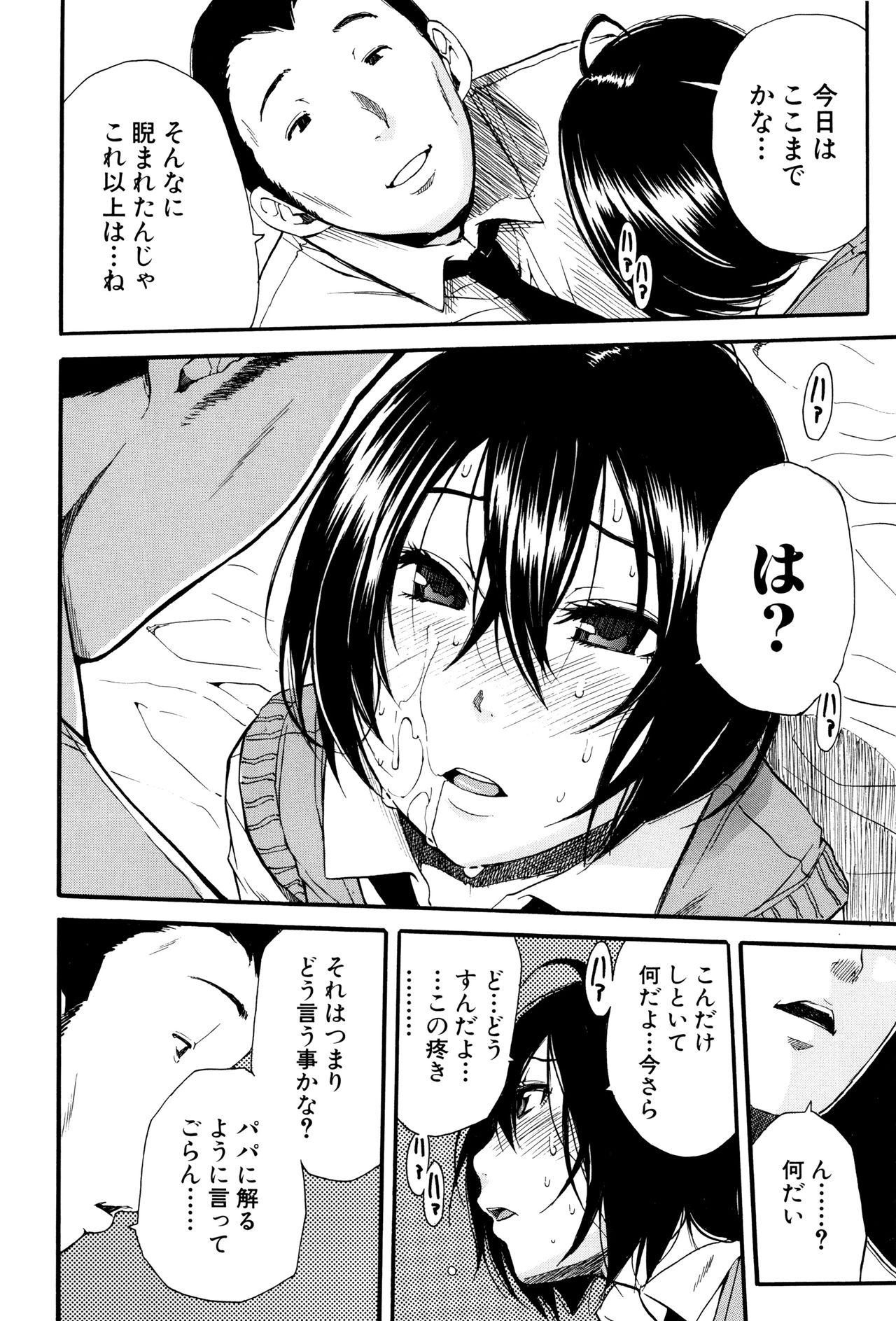 制服の奥のキモチトコ