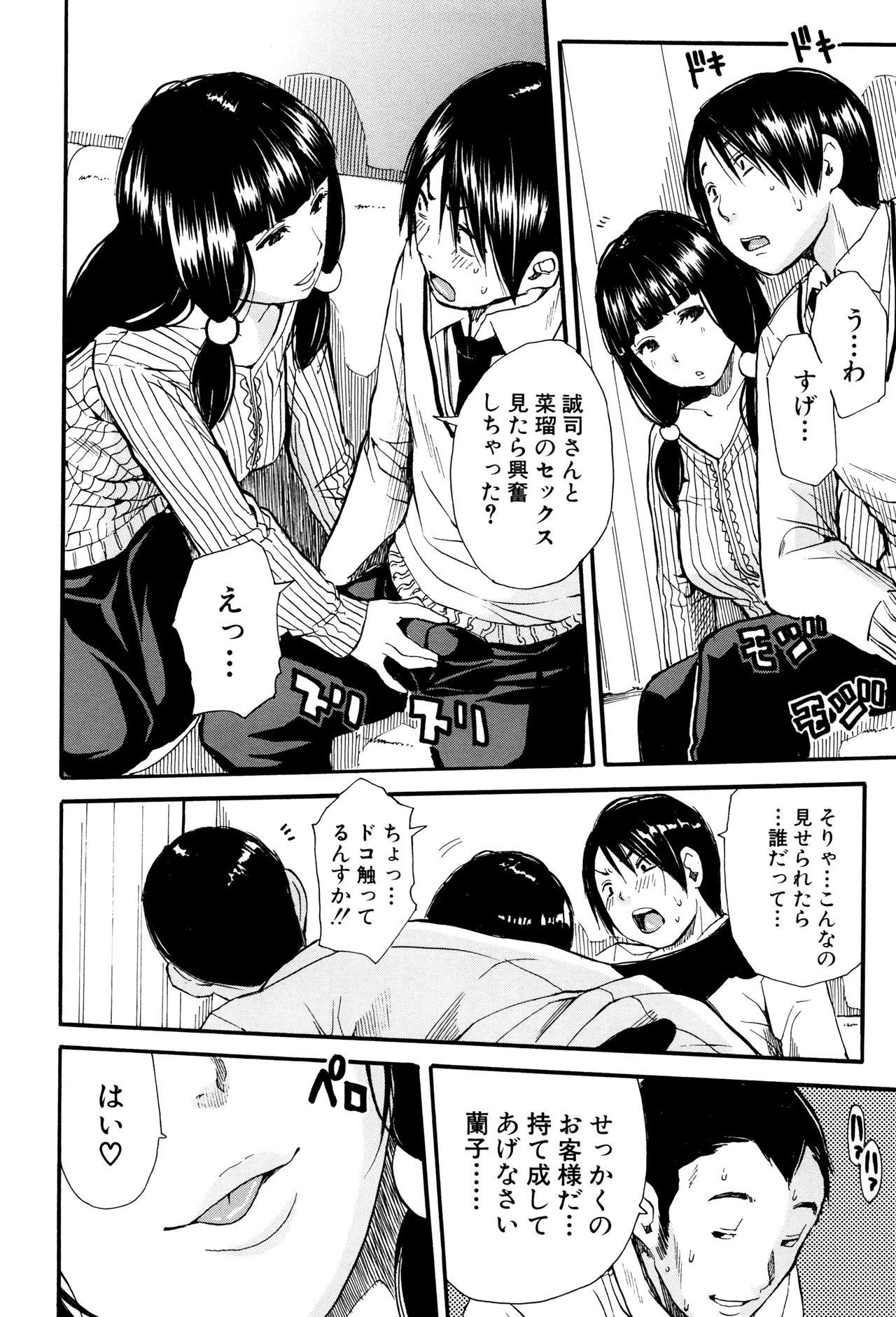 制服の奥のキモチトコ