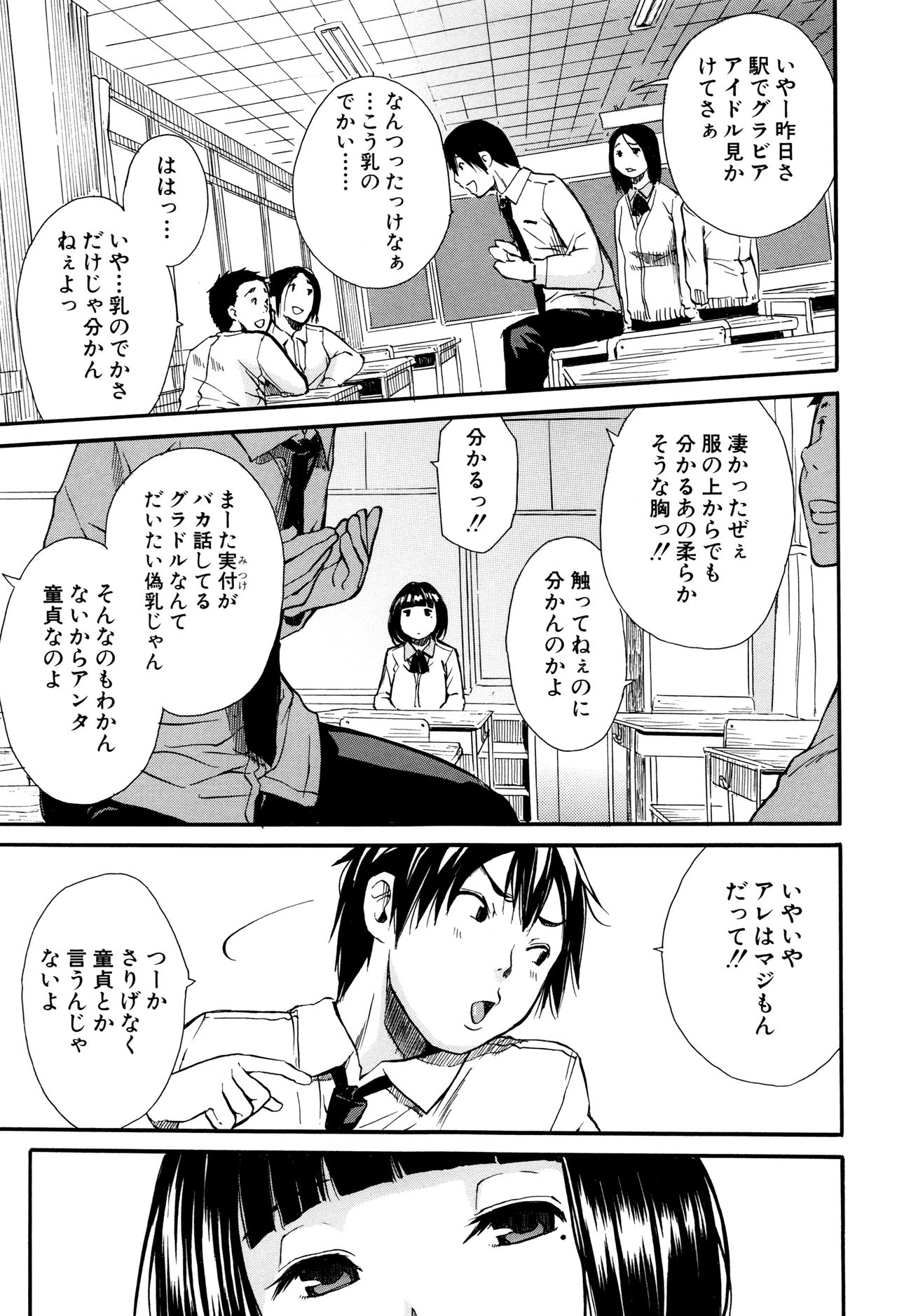 制服の奥のキモチトコ