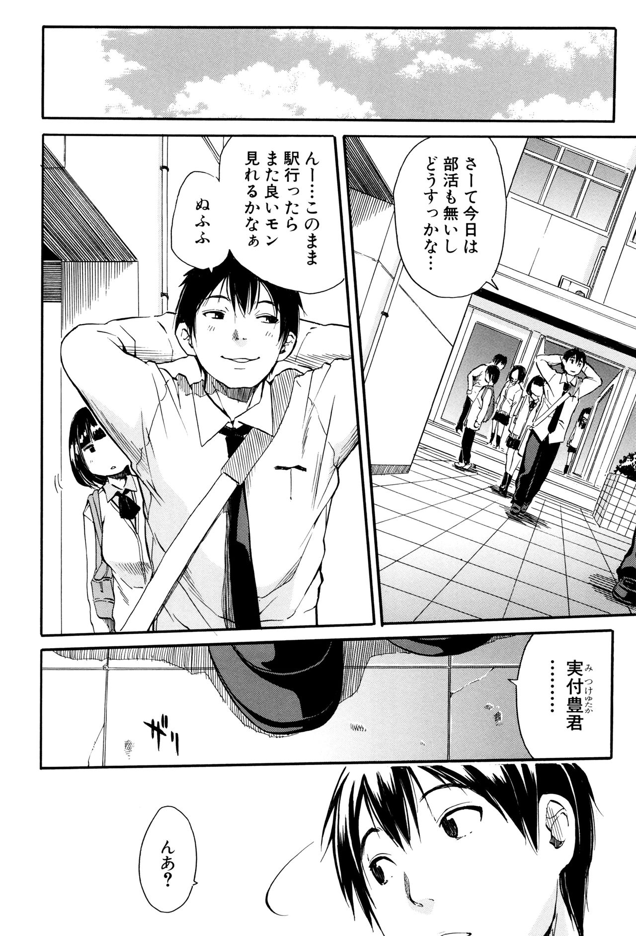 制服の奥のキモチトコ