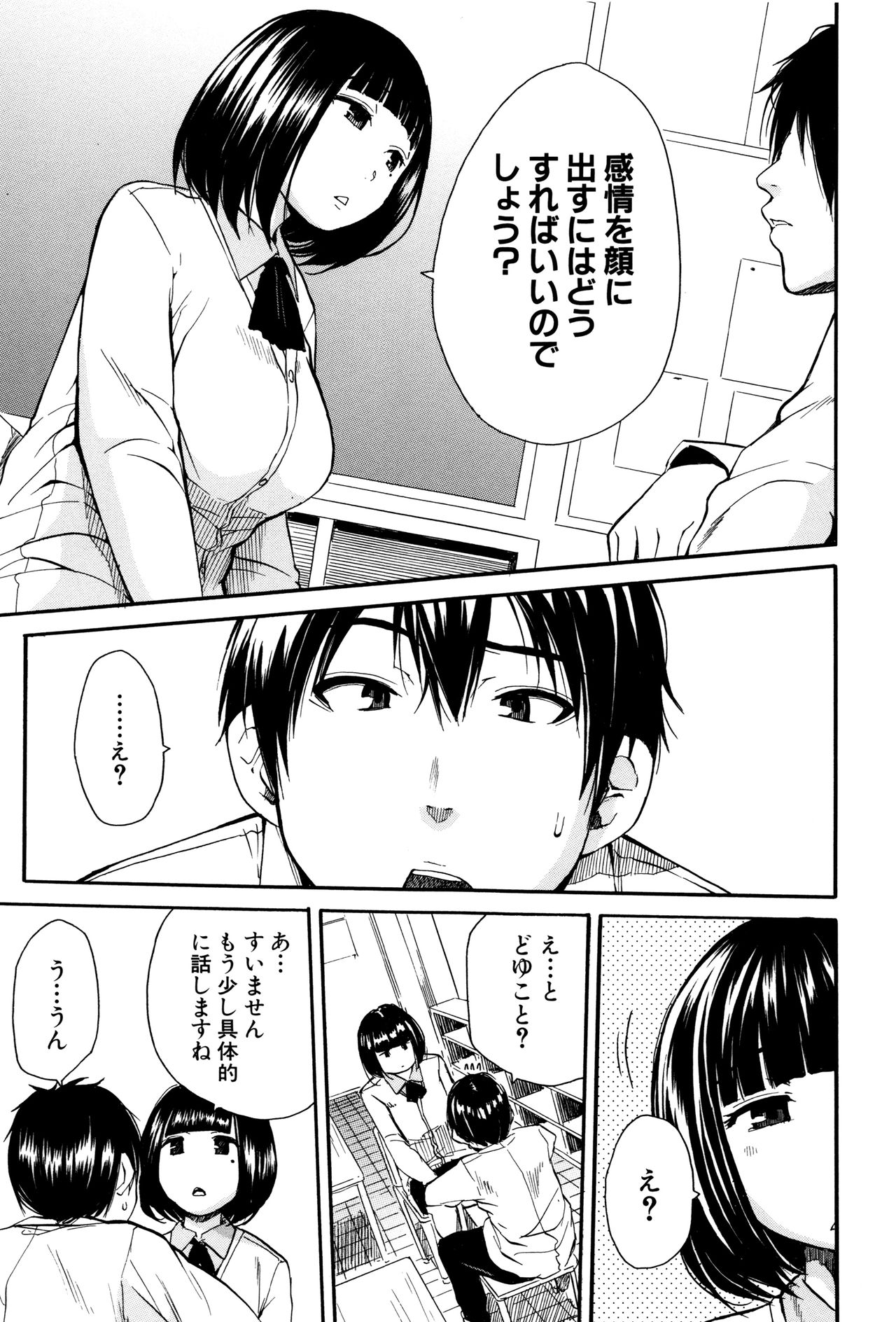 制服の奥のキモチトコ