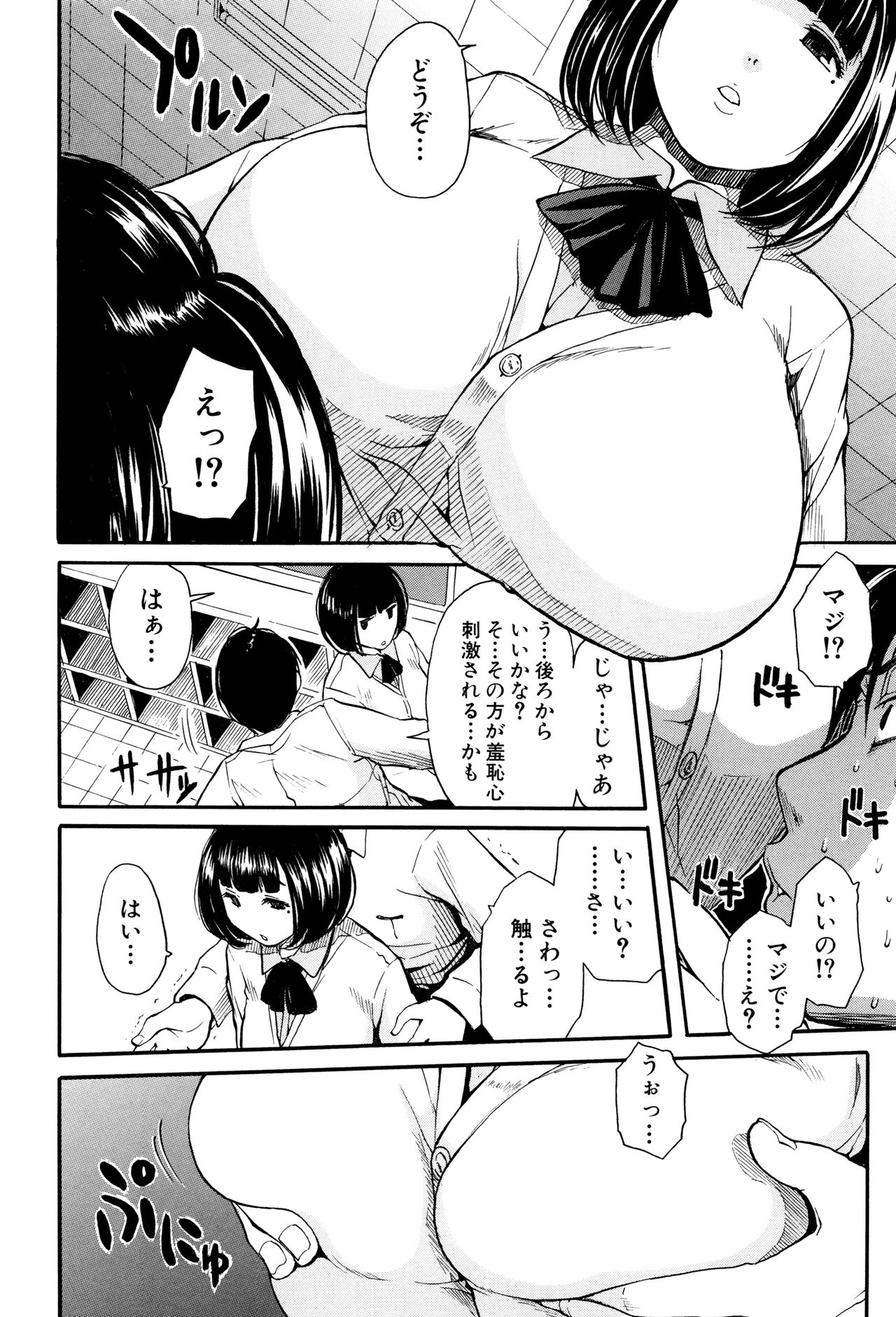 制服の奥のキモチトコ