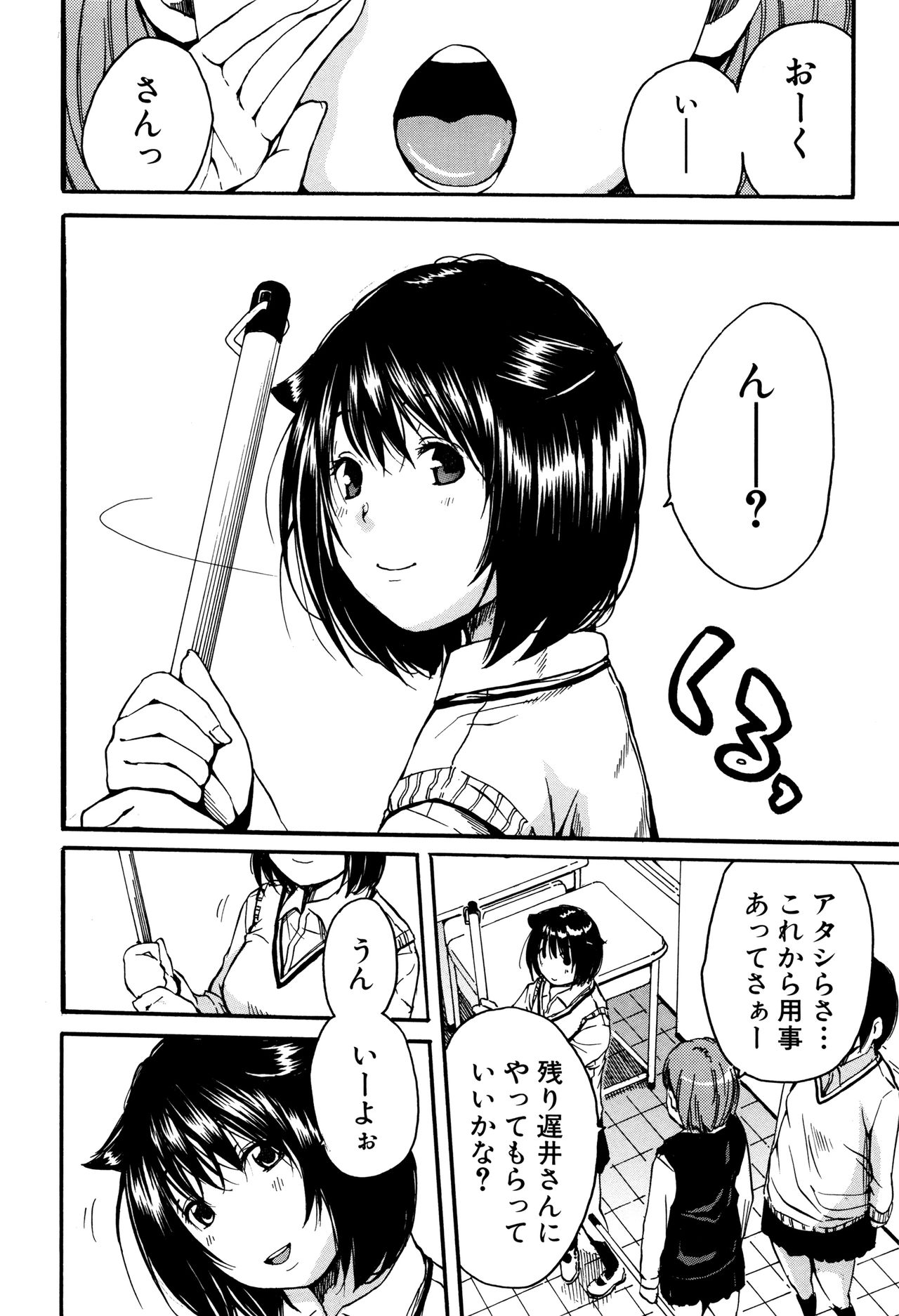 制服の奥のキモチトコ