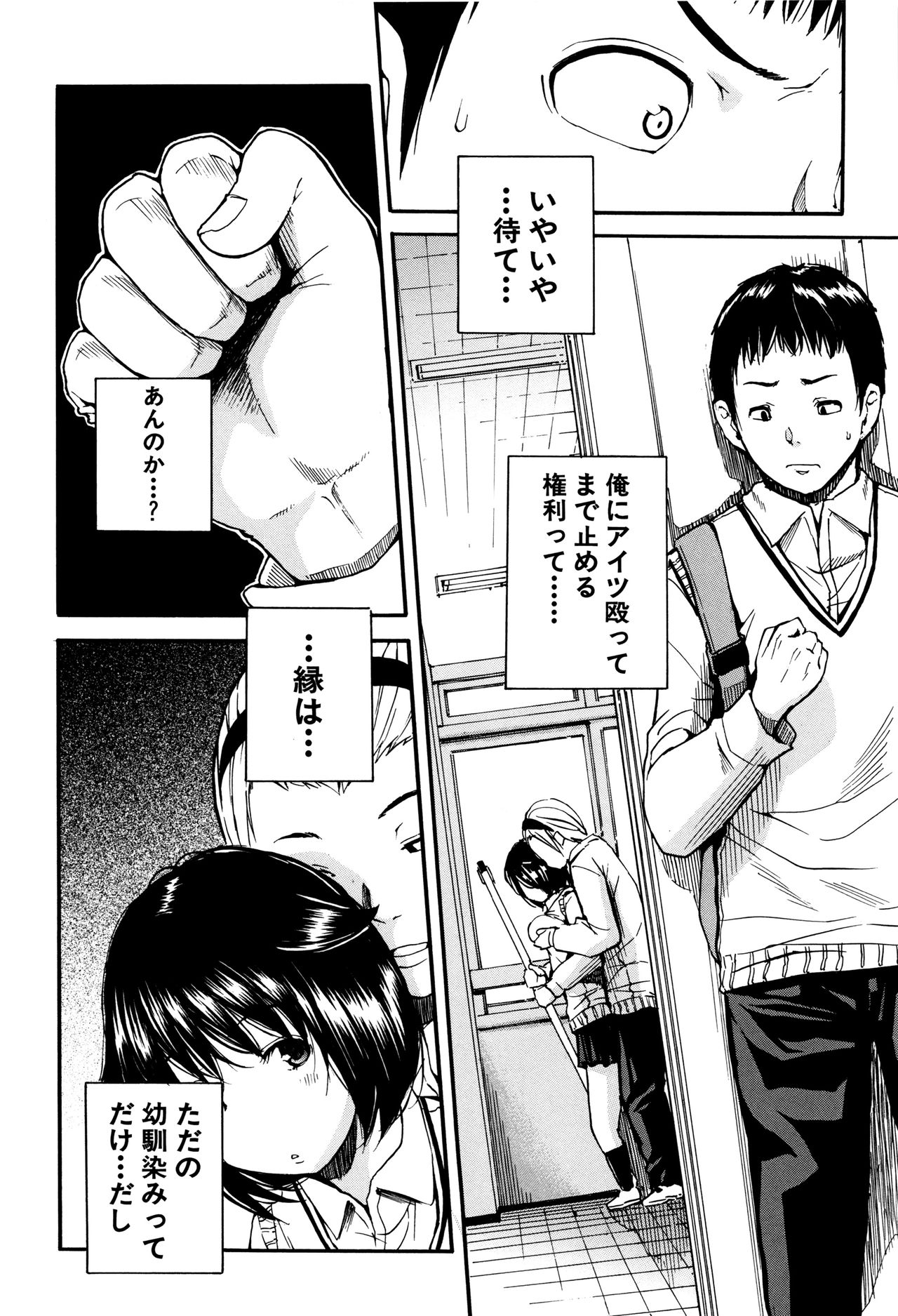 制服の奥のキモチトコ