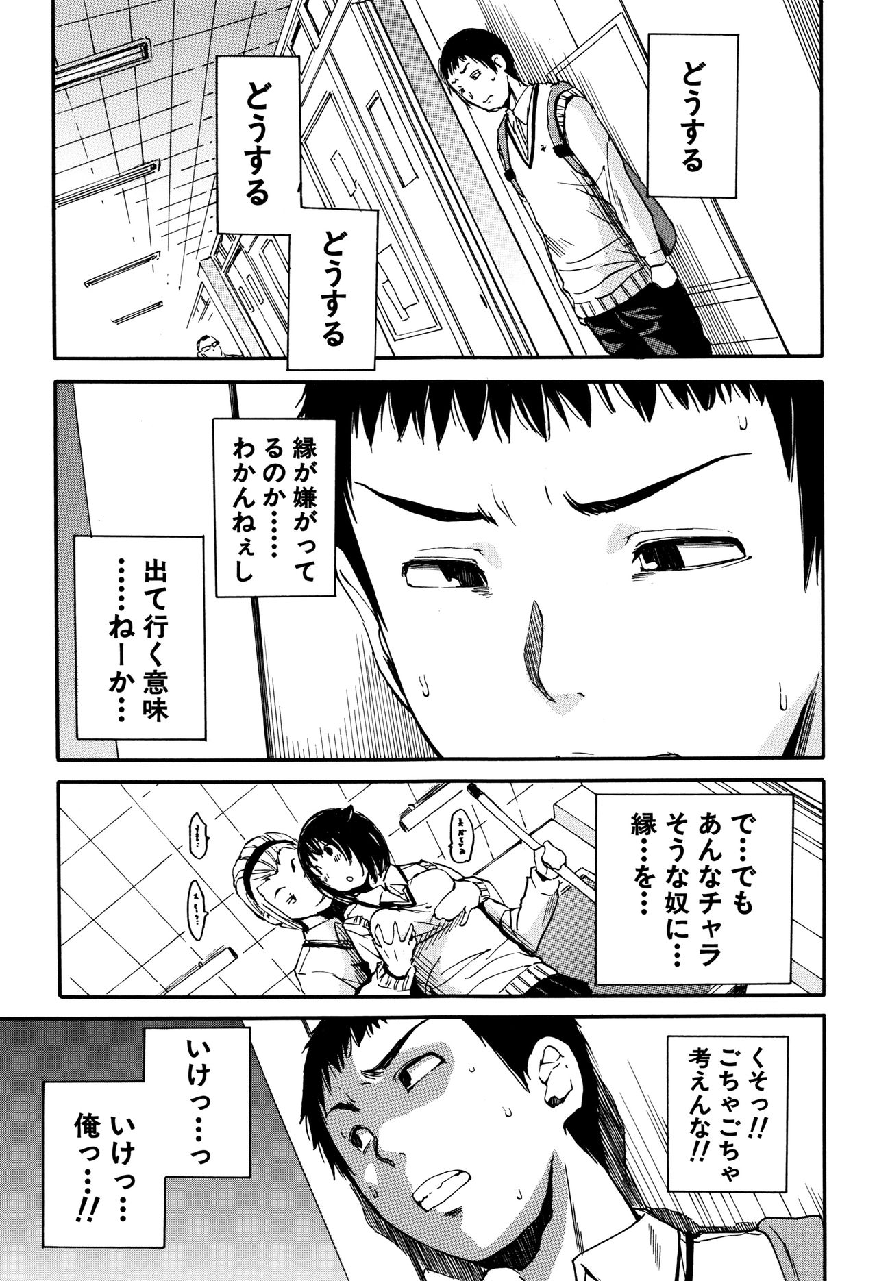 制服の奥のキモチトコ