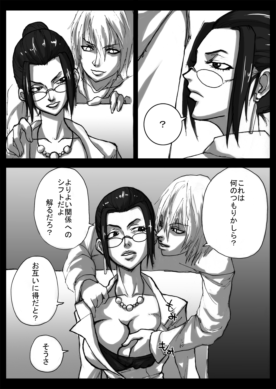 メガネデ爆乳のかんぶおひみつカイギデアヘアヘ