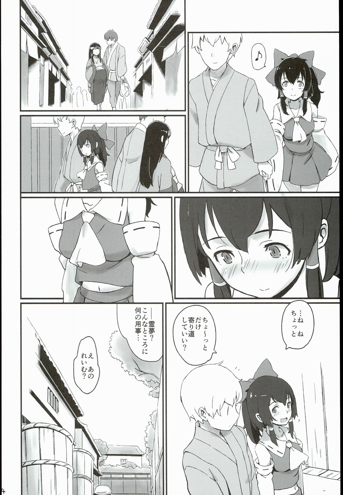 霊夢さんからSoryaMou NakayokuNattaへ
