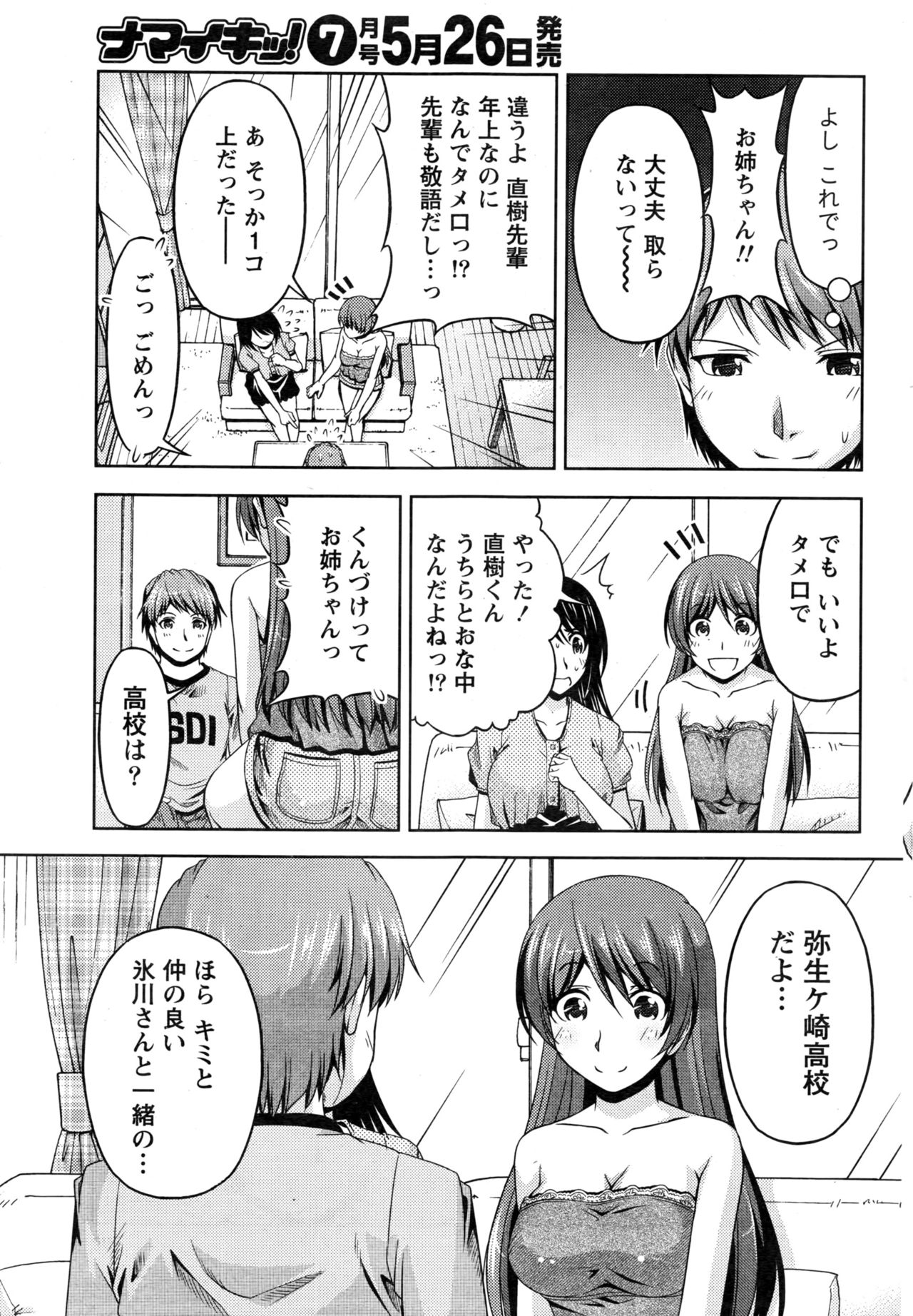 くちドームCh.1-11