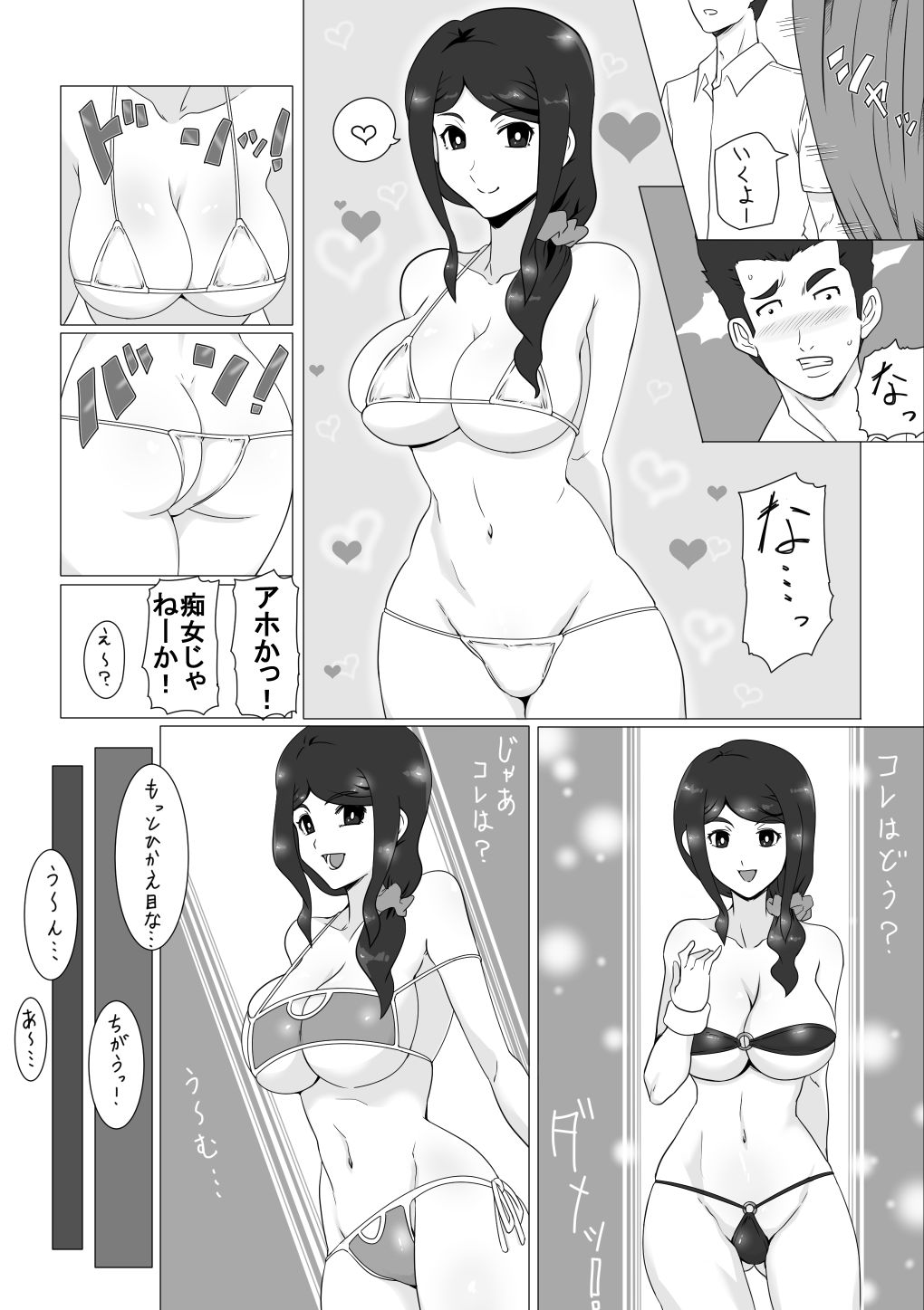 幼なじみの夏休み