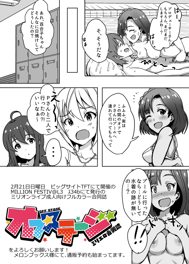 百合子と水上運動会