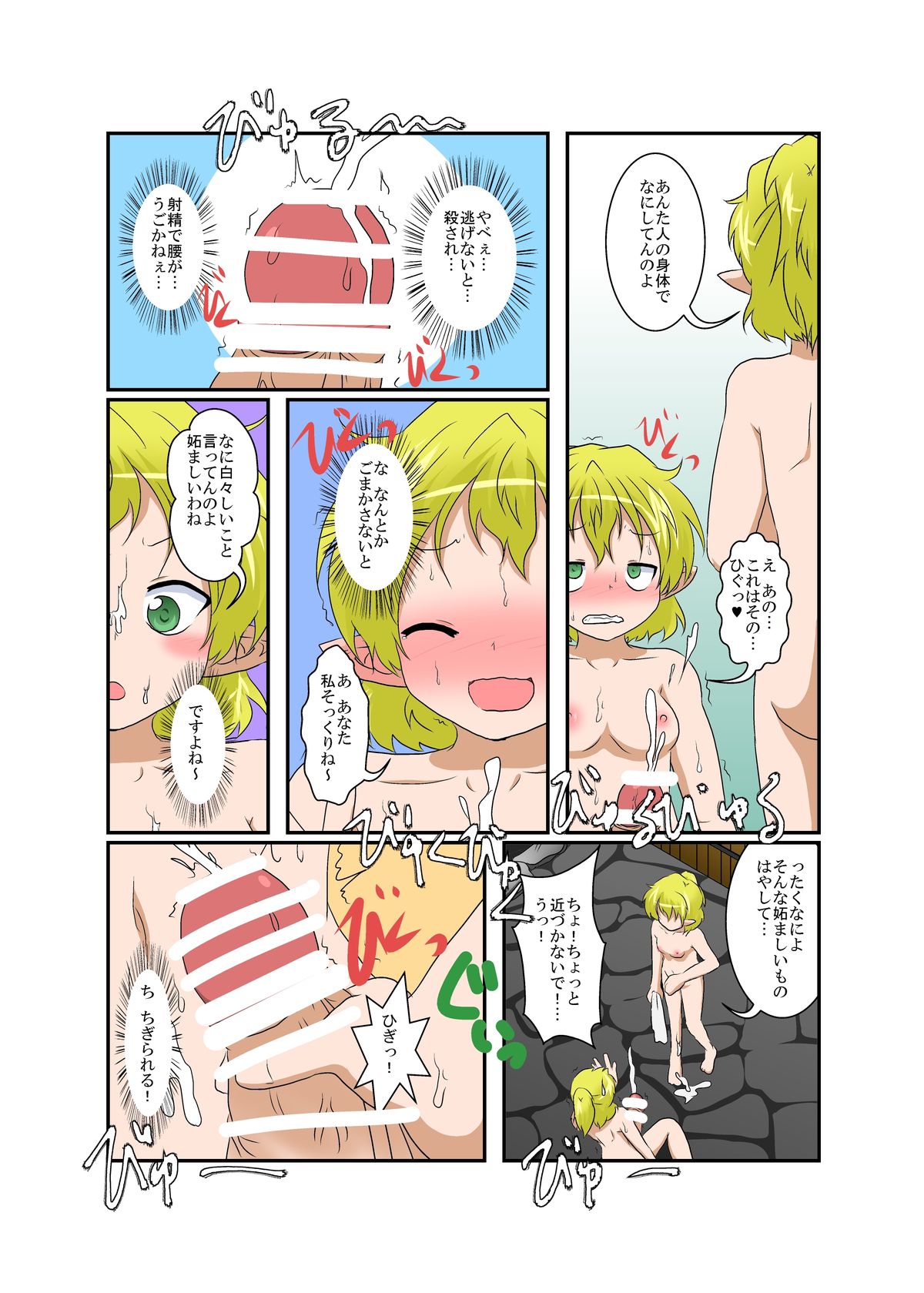 東方TS物語〜パールシー編〜